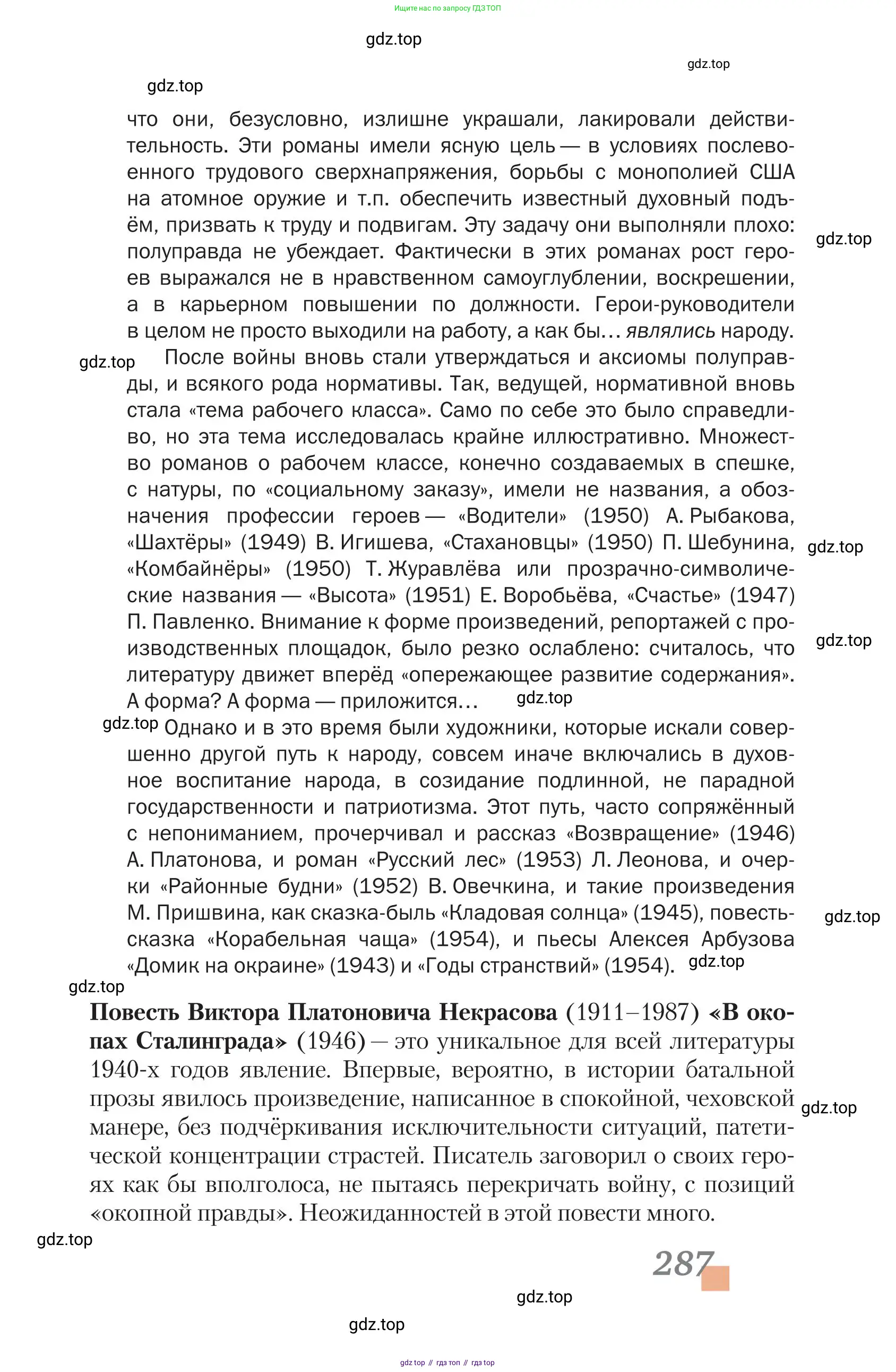 Литература, 11 класс Учебник, авторы: Зинин Сергей Александрович, Чалмаев Виктор Андреевич, издательство Русское слово, Москва, 2019, оранжевого цвета, Часть 2, страница 287