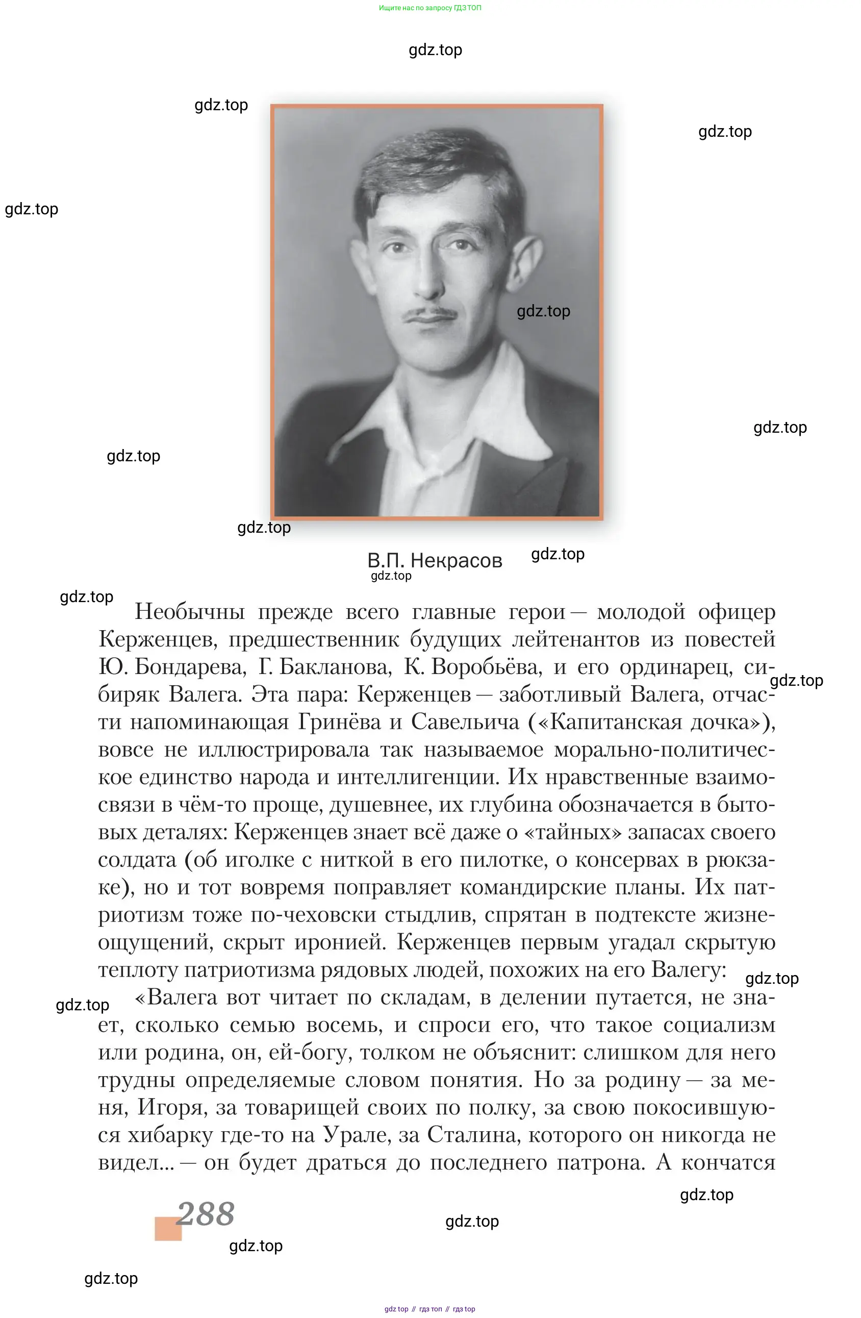 Литература, 11 класс Учебник, авторы: Зинин Сергей Александрович, Чалмаев Виктор Андреевич, издательство Русское слово, Москва, 2019, оранжевого цвета, Часть 1, страница 288
