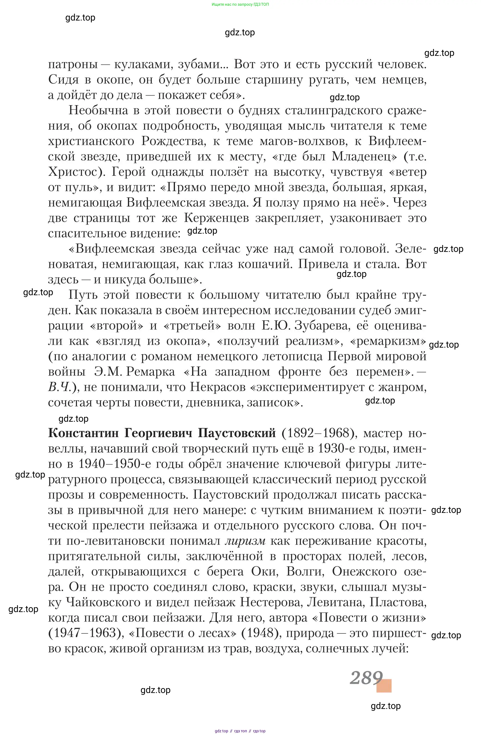 Литература, 11 класс Учебник, авторы: Зинин Сергей Александрович, Чалмаев Виктор Андреевич, издательство Русское слово, Москва, 2019, оранжевого цвета, Часть 2, страница 289