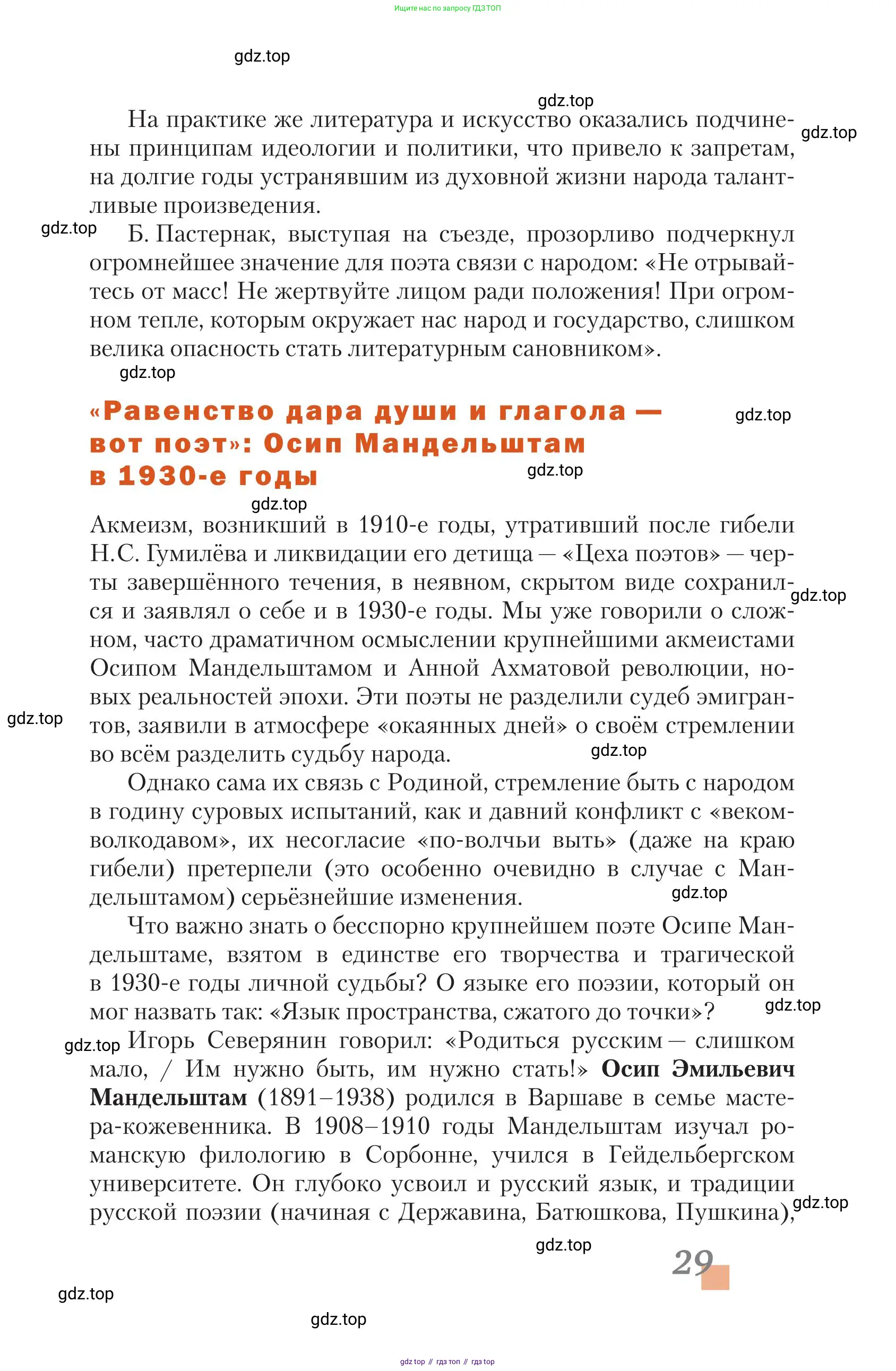 Литература, 11 класс Учебник, авторы: Зинин Сергей Александрович, Чалмаев Виктор Андреевич, издательство Русское слово, Москва, 2019, оранжевого цвета, Часть 2, страница 29