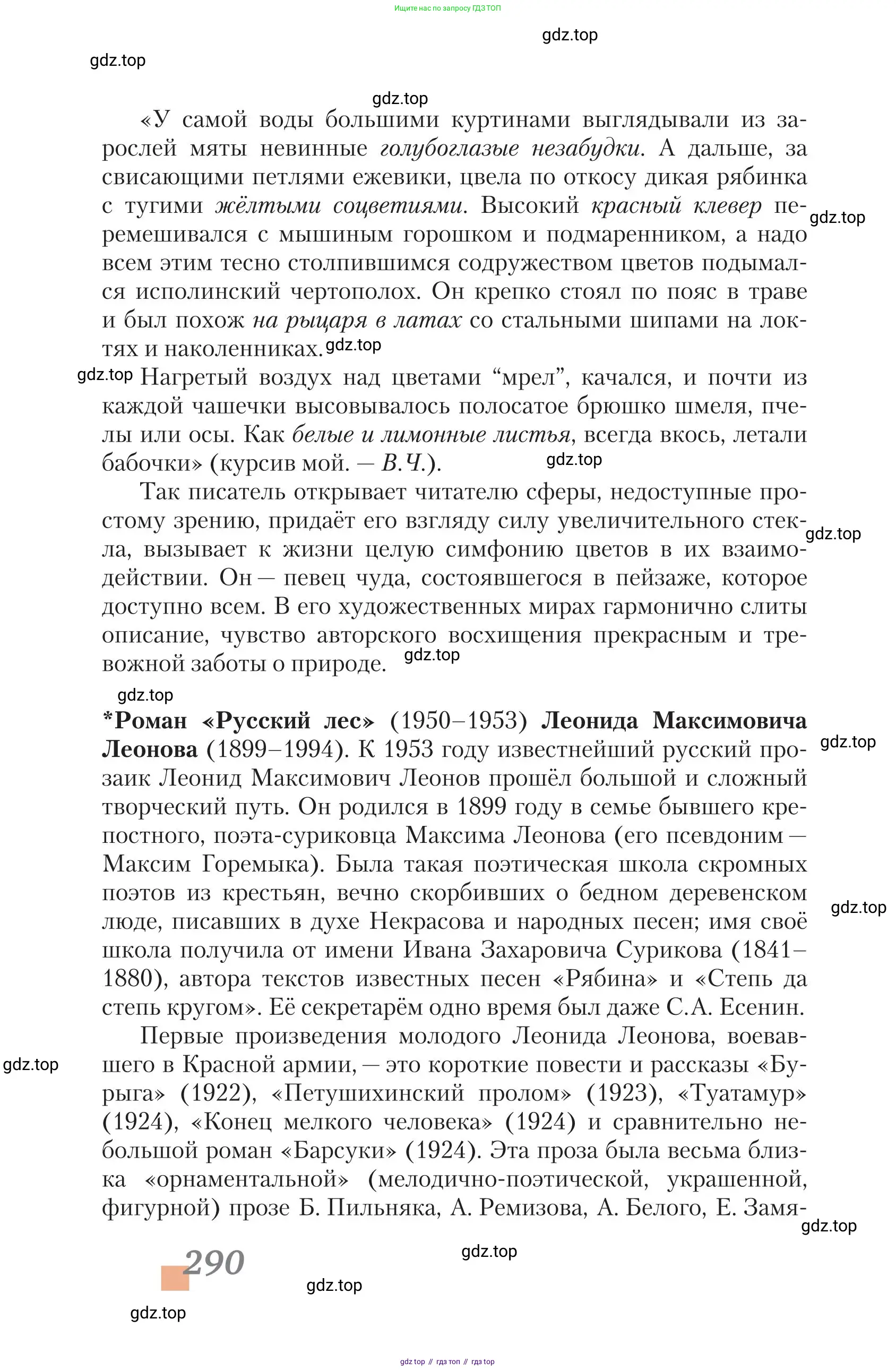 Литература, 11 класс Учебник, авторы: Зинин Сергей Александрович, Чалмаев Виктор Андреевич, издательство Русское слово, Москва, 2019, оранжевого цвета, Часть 2, страница 290