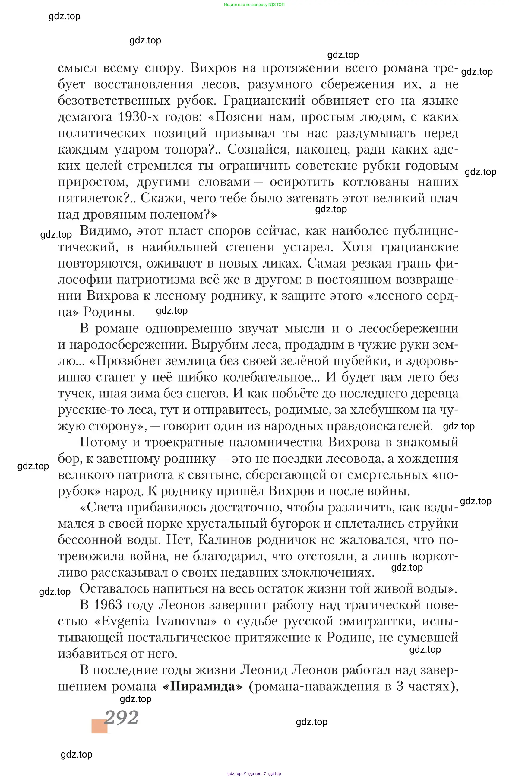 Литература, 11 класс Учебник, авторы: Зинин Сергей Александрович, Чалмаев Виктор Андреевич, издательство Русское слово, Москва, 2019, оранжевого цвета, Часть 1, страница 292