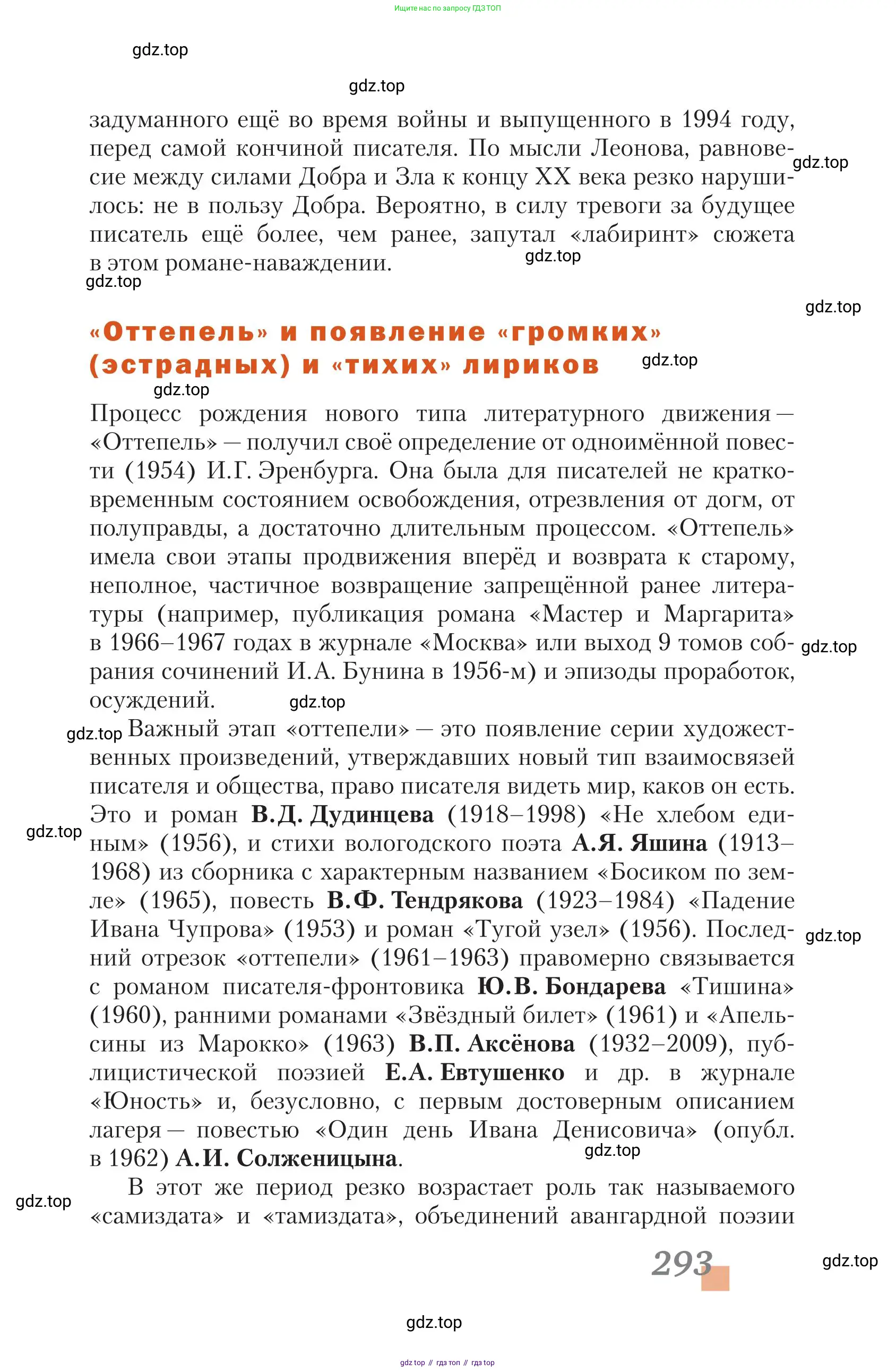 Литература, 11 класс Учебник, авторы: Зинин Сергей Александрович, Чалмаев Виктор Андреевич, издательство Русское слово, Москва, 2019, оранжевого цвета, Часть 1, страница 293