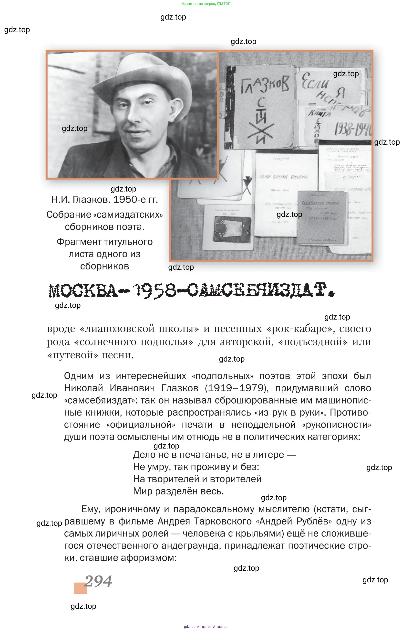 Литература, 11 класс Учебник, авторы: Зинин Сергей Александрович, Чалмаев Виктор Андреевич, издательство Русское слово, Москва, 2019, оранжевого цвета, страница 294