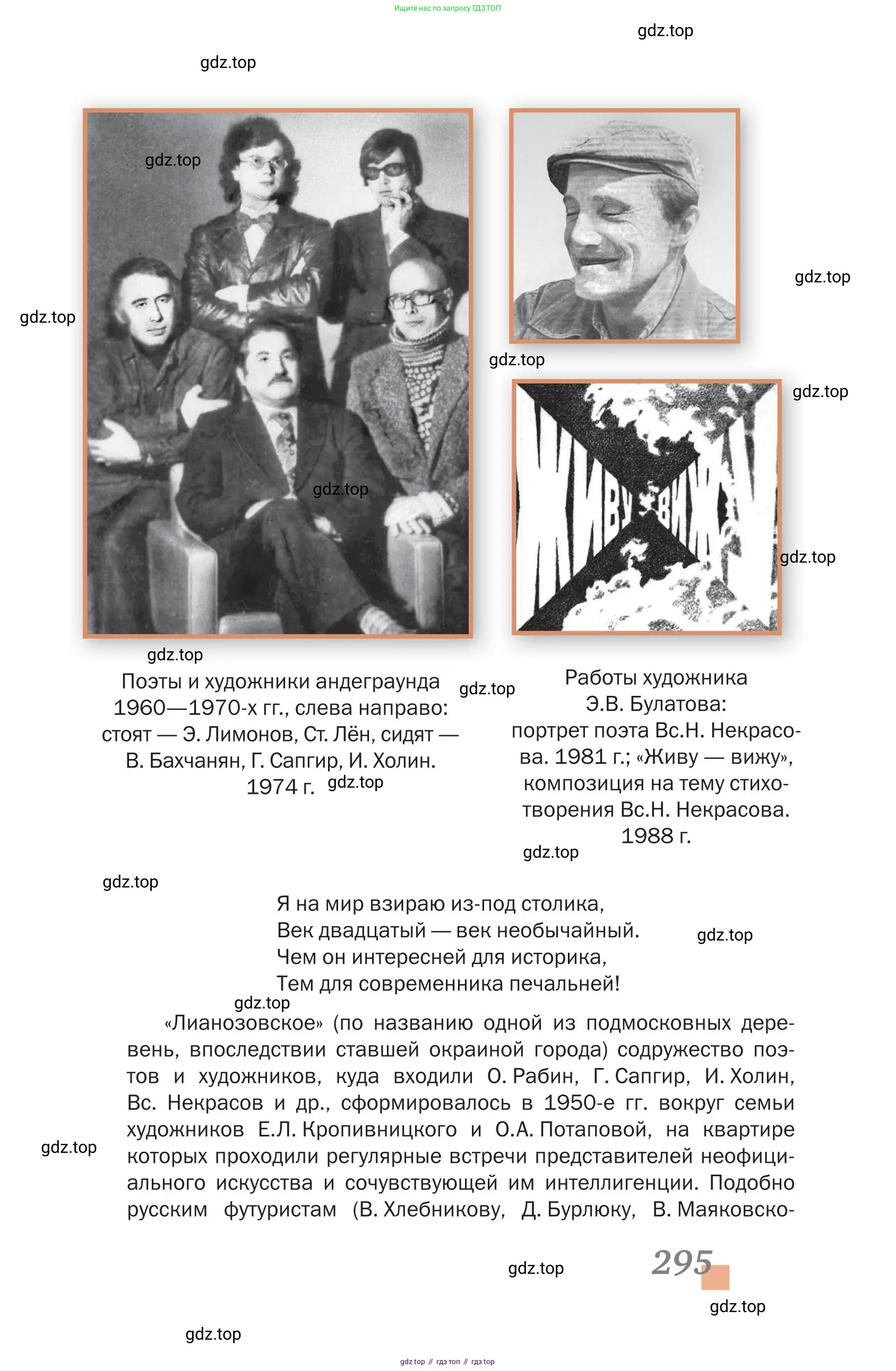 Литература, 11 класс Учебник, авторы: Зинин Сергей Александрович, Чалмаев Виктор Андреевич, издательство Русское слово, Москва, 2019, оранжевого цвета, страница 295