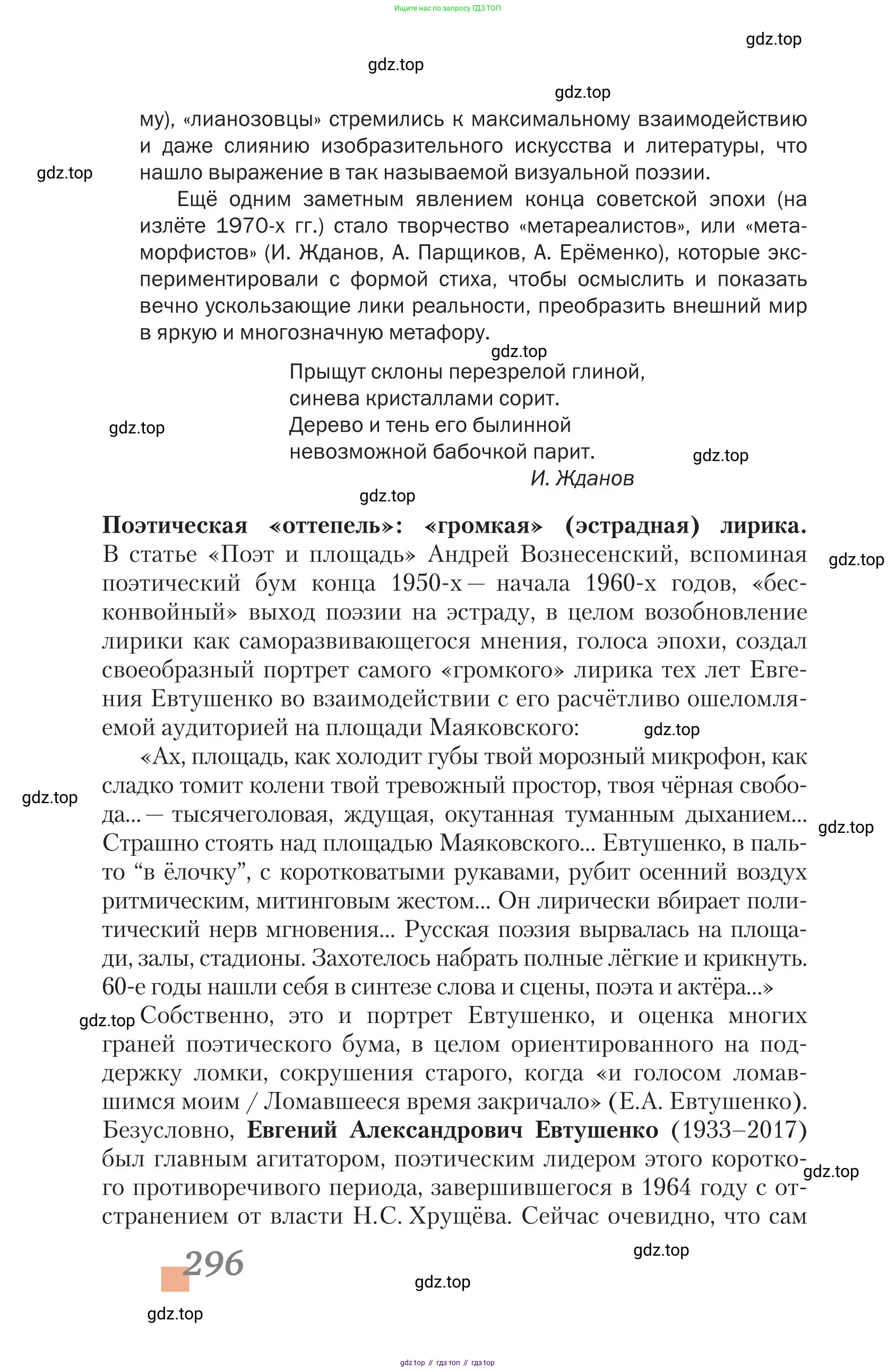 Литература, 11 класс Учебник, авторы: Зинин Сергей Александрович, Чалмаев Виктор Андреевич, издательство Русское слово, Москва, 2019, оранжевого цвета, Часть 2, страница 296