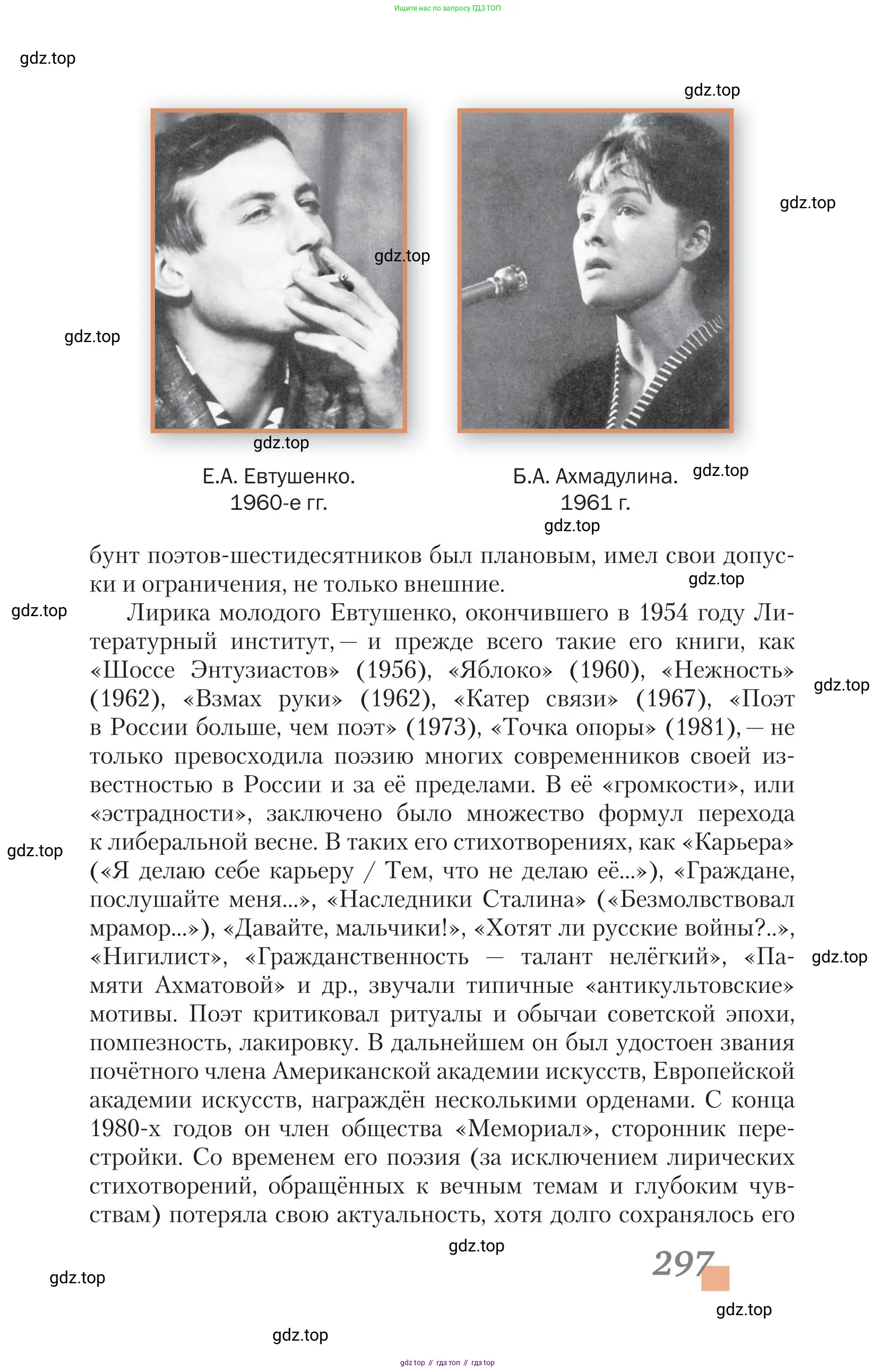 Литература, 11 класс Учебник, авторы: Зинин Сергей Александрович, Чалмаев Виктор Андреевич, издательство Русское слово, Москва, 2019, оранжевого цвета, страница 297