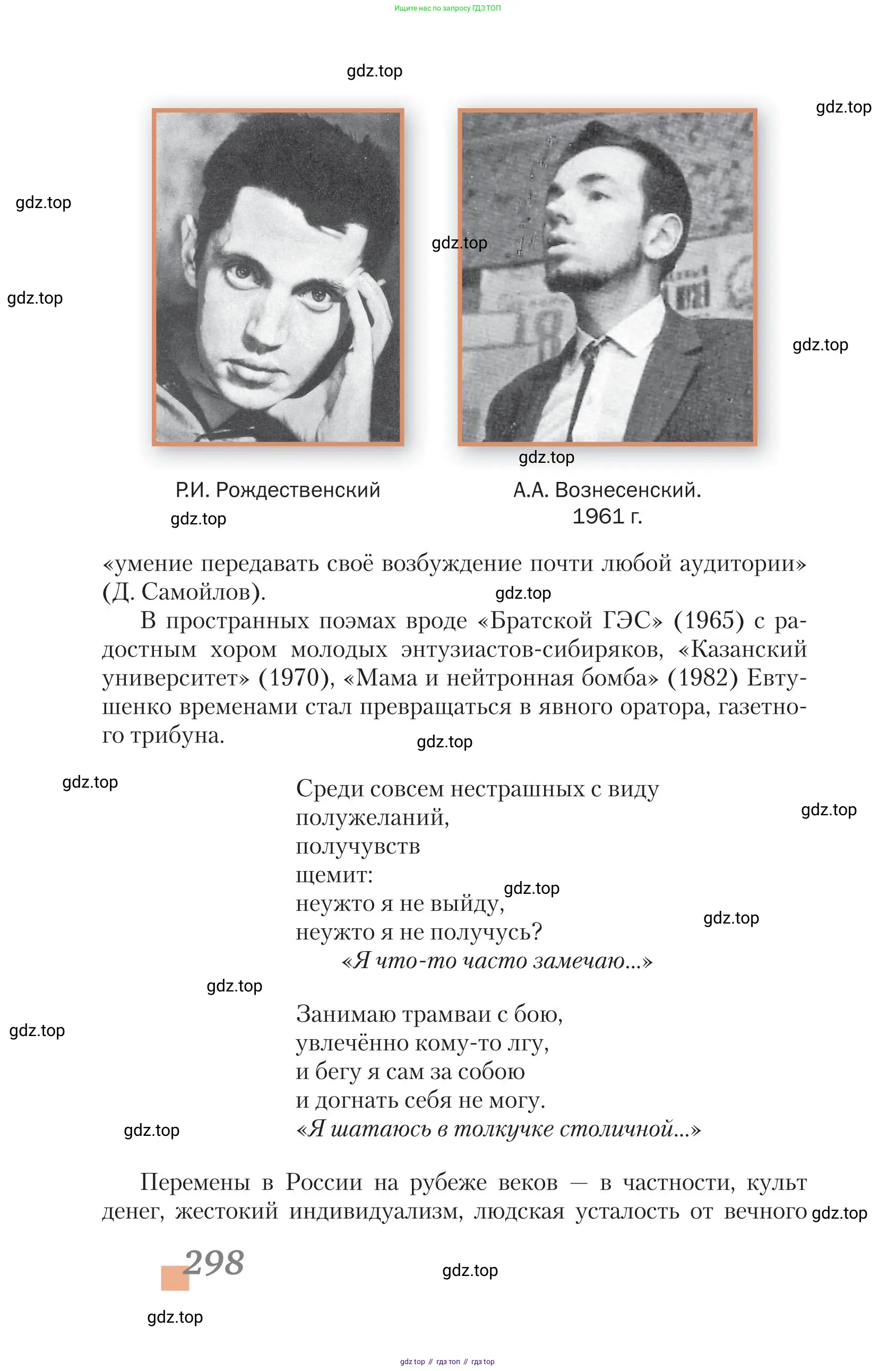 Литература, 11 класс Учебник, авторы: Зинин Сергей Александрович, Чалмаев Виктор Андреевич, издательство Русское слово, Москва, 2019, оранжевого цвета, Часть 1, страница 298