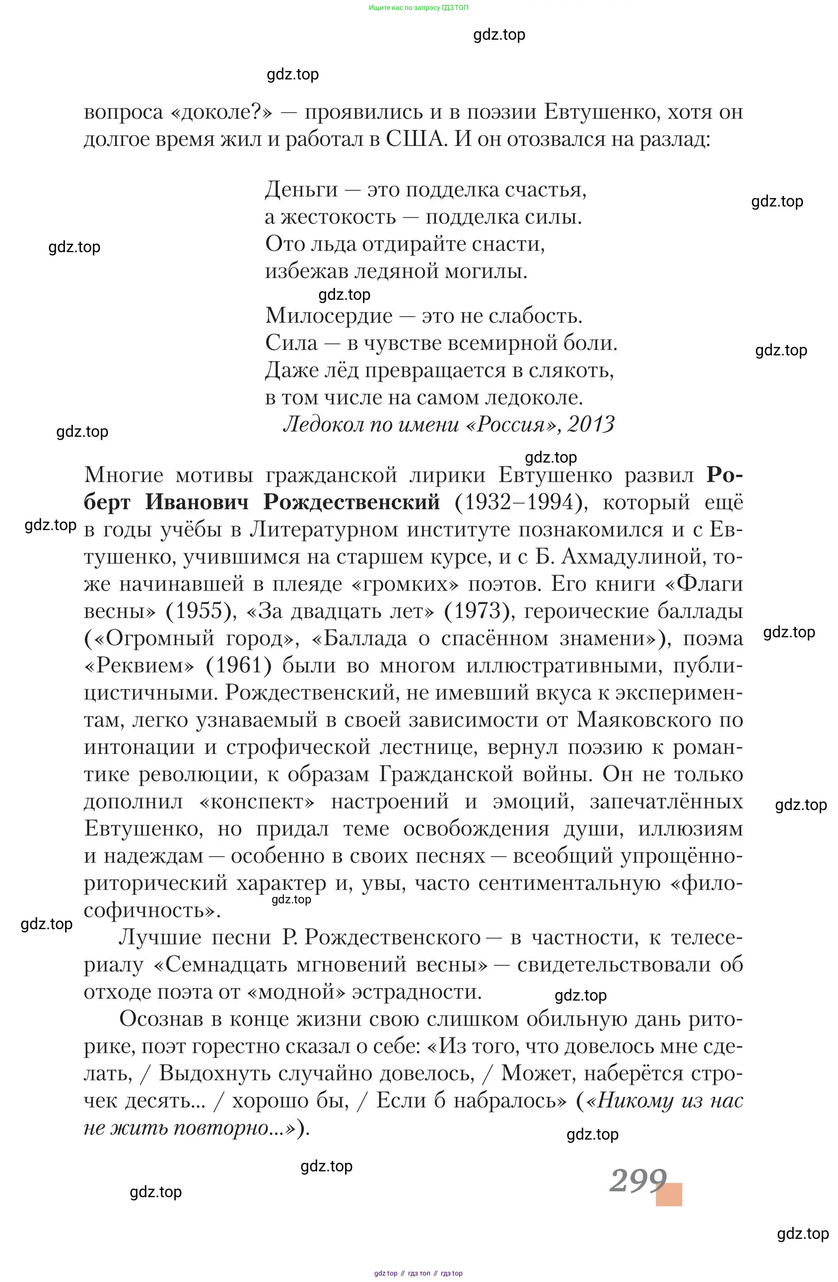 Литература, 11 класс Учебник, авторы: Зинин Сергей Александрович, Чалмаев Виктор Андреевич, издательство Русское слово, Москва, 2019, оранжевого цвета, Часть 2, страница 299