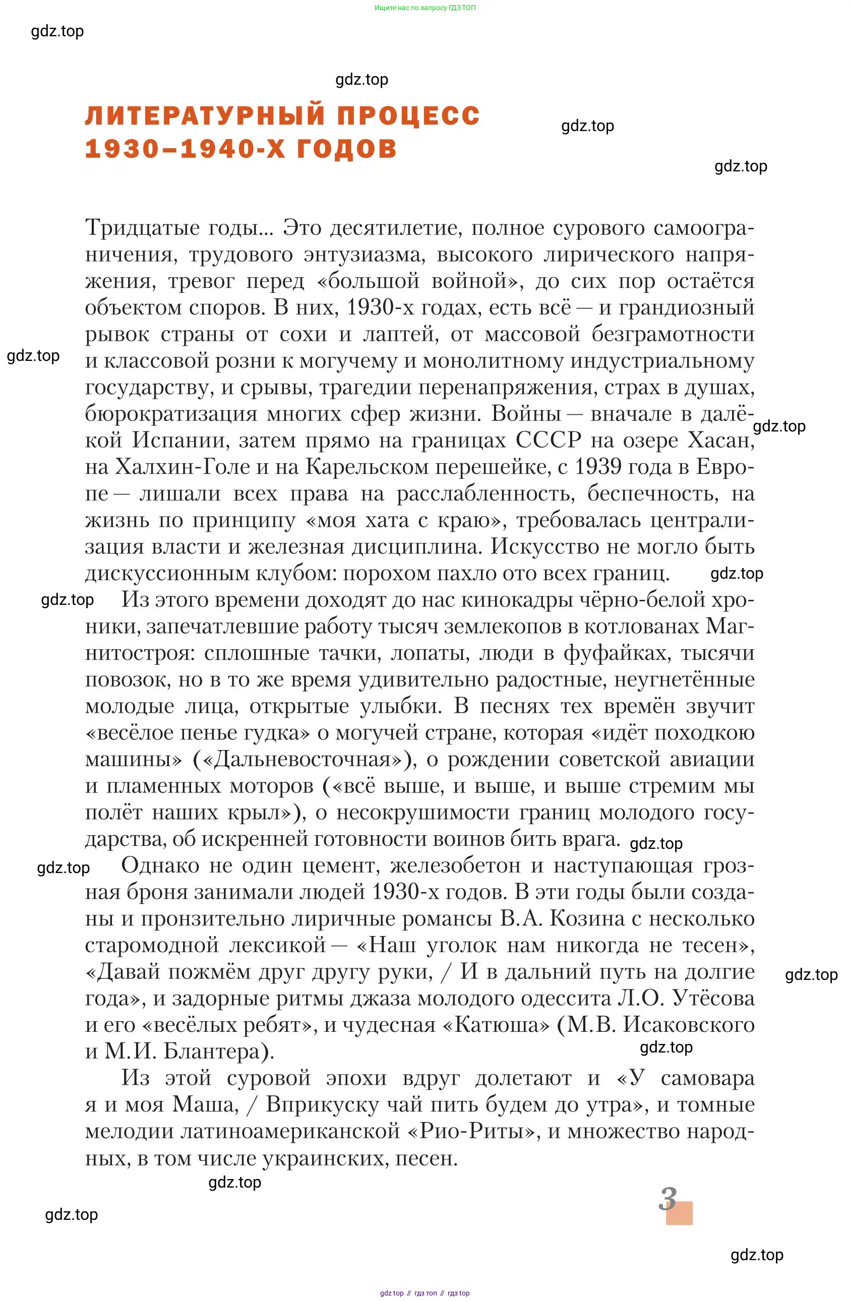 Литература, 11 класс Учебник, авторы: Зинин Сергей Александрович, Чалмаев Виктор Андреевич, издательство Русское слово, Москва, 2019, оранжевого цвета, Часть 2, страница 3