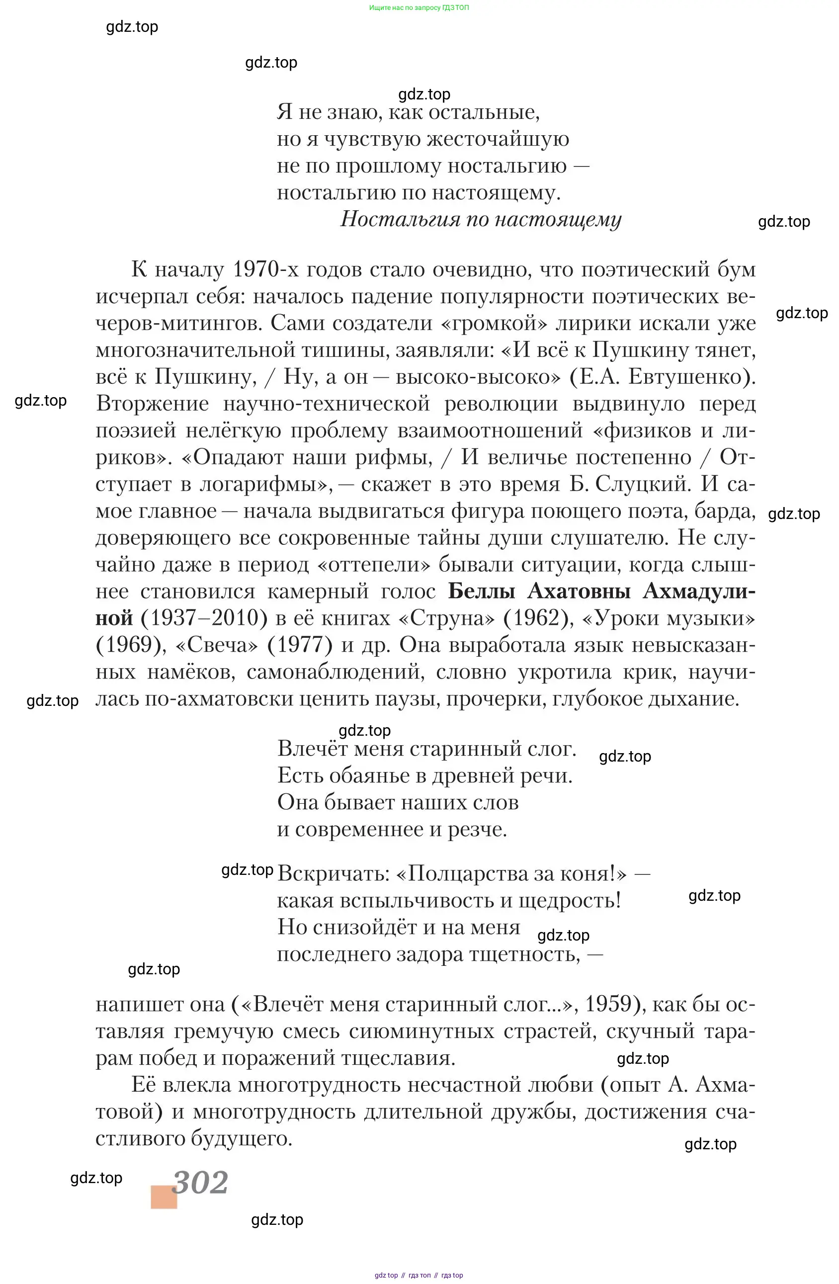 Литература, 11 класс Учебник, авторы: Зинин Сергей Александрович, Чалмаев Виктор Андреевич, издательство Русское слово, Москва, 2019, оранжевого цвета, Часть 1, страница 302