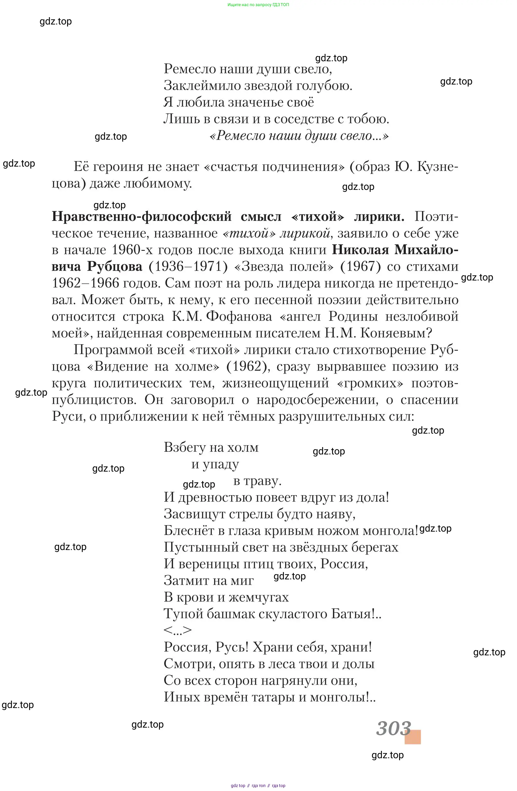 Литература, 11 класс Учебник, авторы: Зинин Сергей Александрович, Чалмаев Виктор Андреевич, издательство Русское слово, Москва, 2019, оранжевого цвета, Часть 1, страница 303