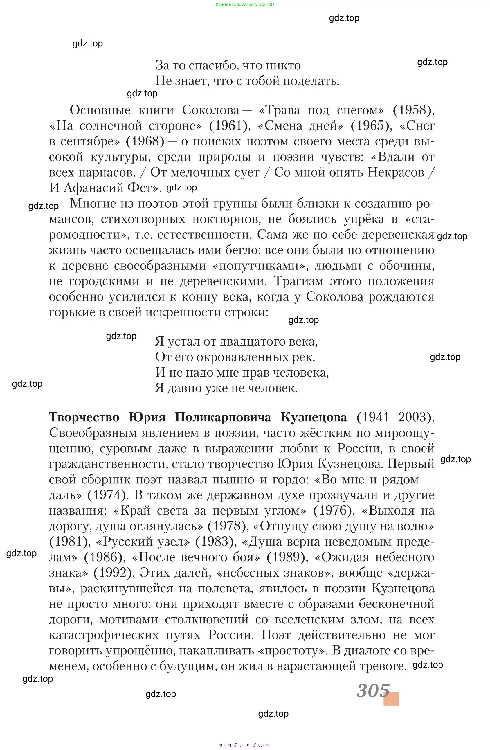 Литература, 11 класс Учебник, авторы: Зинин Сергей Александрович, Чалмаев Виктор Андреевич, издательство Русское слово, Москва, 2019, оранжевого цвета, Часть 1, страница 305