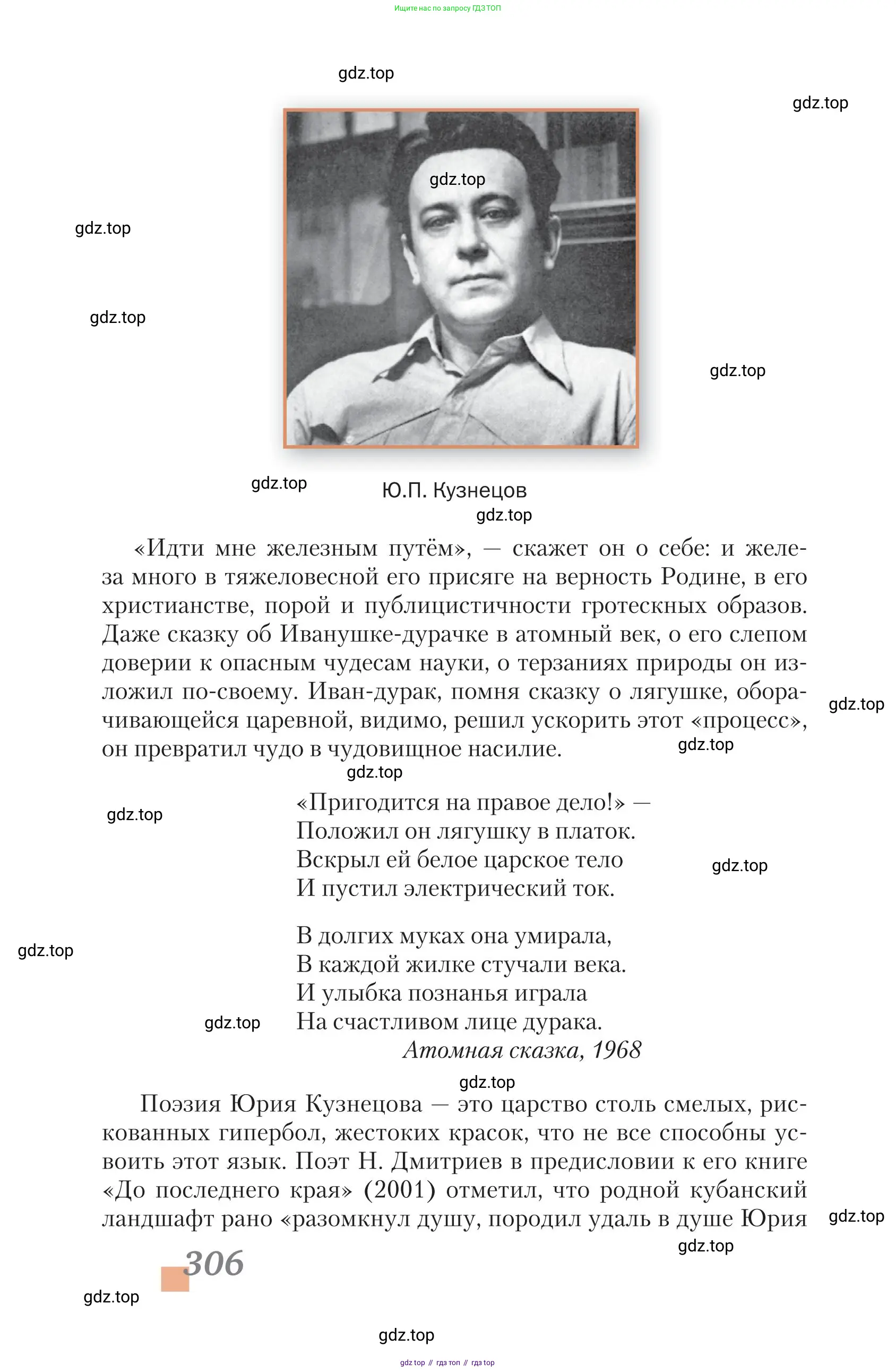 Литература, 11 класс Учебник, авторы: Зинин Сергей Александрович, Чалмаев Виктор Андреевич, издательство Русское слово, Москва, 2019, оранжевого цвета, страница 306