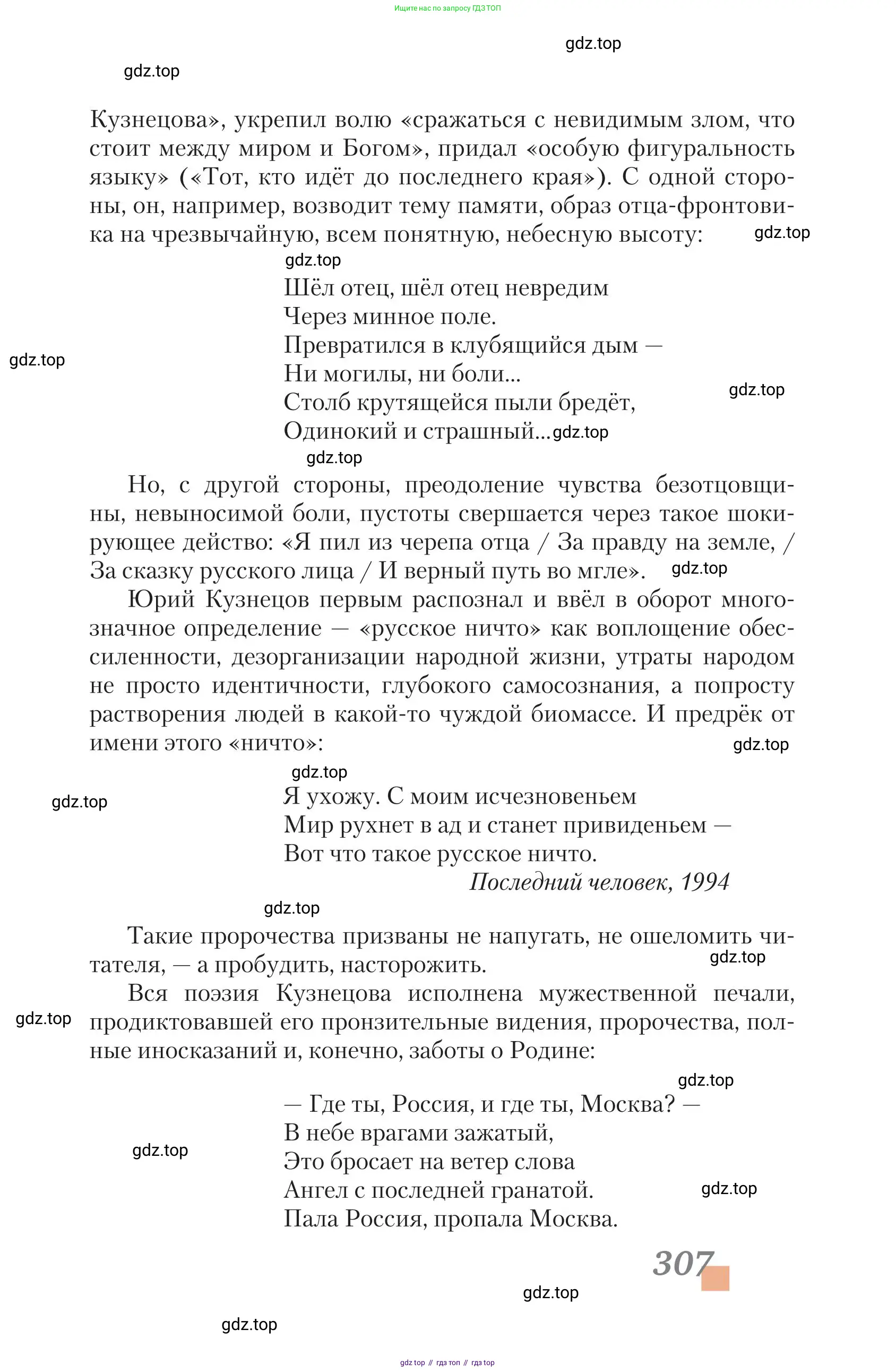 Литература, 11 класс Учебник, авторы: Зинин Сергей Александрович, Чалмаев Виктор Андреевич, издательство Русское слово, Москва, 2019, оранжевого цвета, Часть 1, страница 307