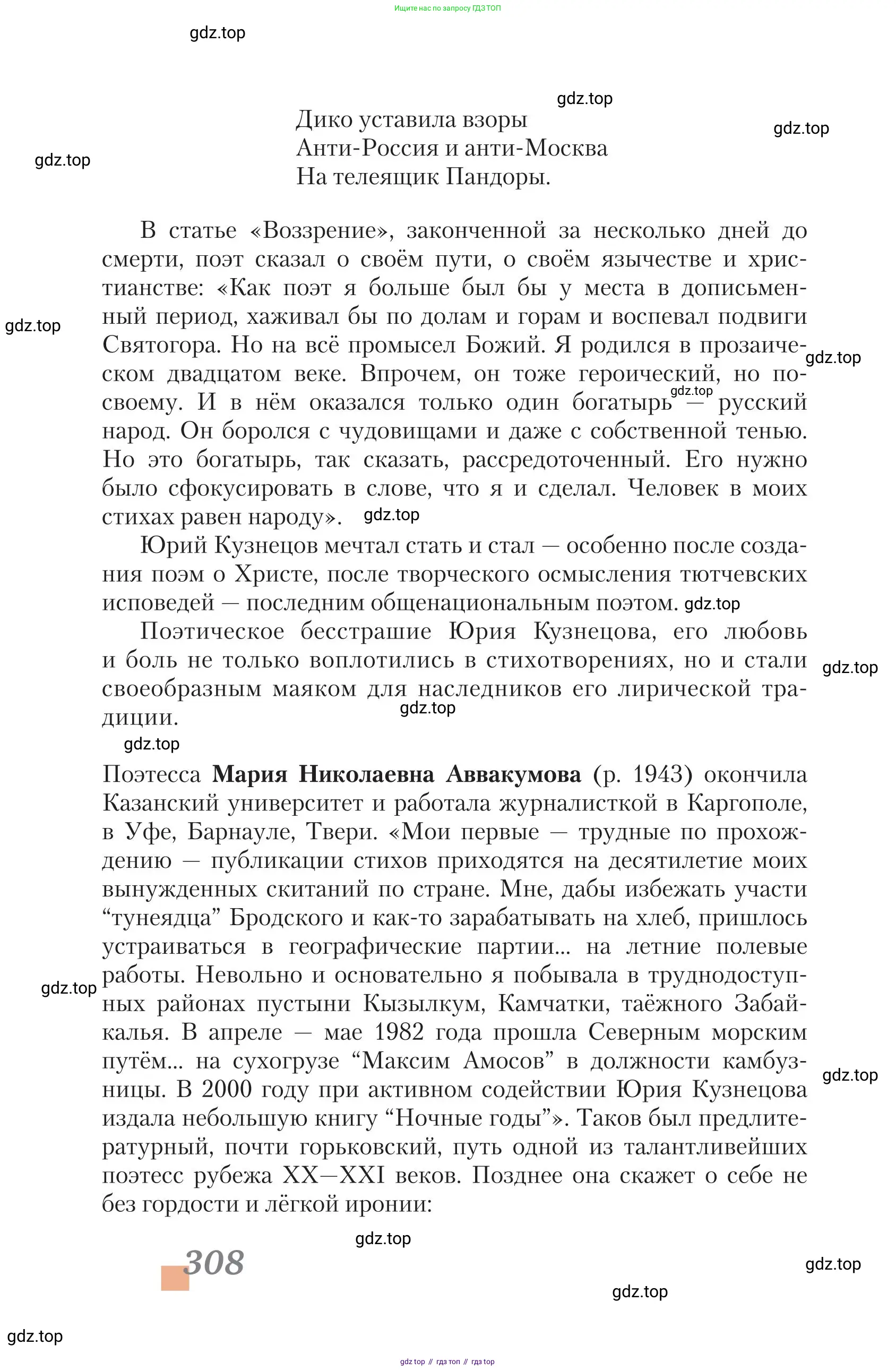 Литература, 11 класс Учебник, авторы: Зинин Сергей Александрович, Чалмаев Виктор Андреевич, издательство Русское слово, Москва, 2019, оранжевого цвета, Часть 2, страница 308