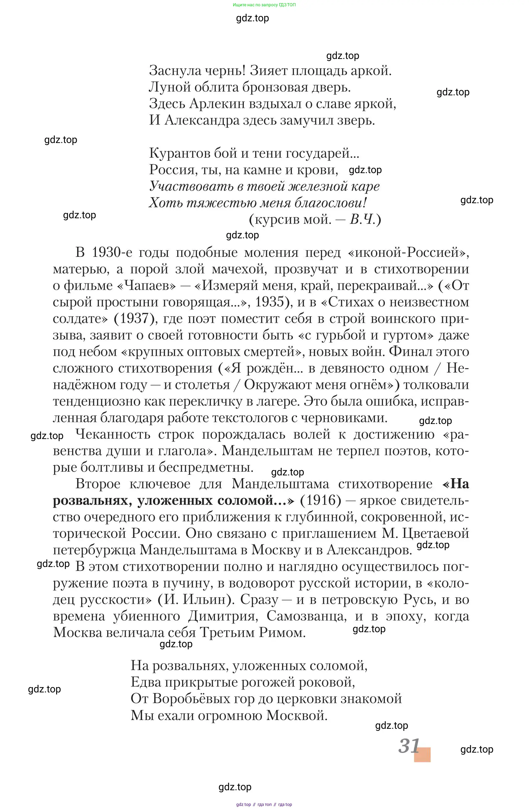 Литература, 11 класс Учебник, авторы: Зинин Сергей Александрович, Чалмаев Виктор Андреевич, издательство Русское слово, Москва, 2019, оранжевого цвета, Часть 2, страница 31