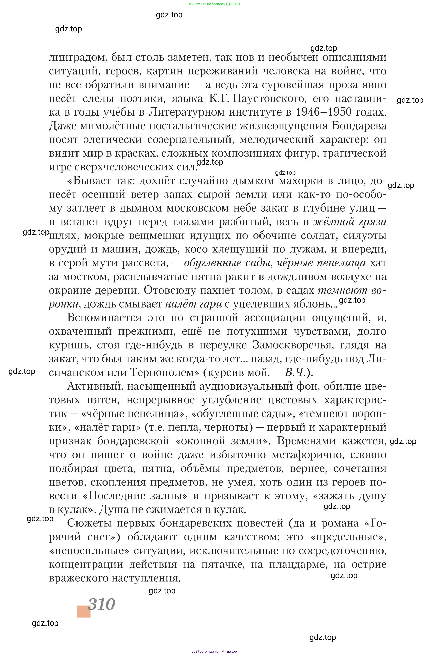 Литература, 11 класс Учебник, авторы: Зинин Сергей Александрович, Чалмаев Виктор Андреевич, издательство Русское слово, Москва, 2019, оранжевого цвета, Часть 1, страница 310