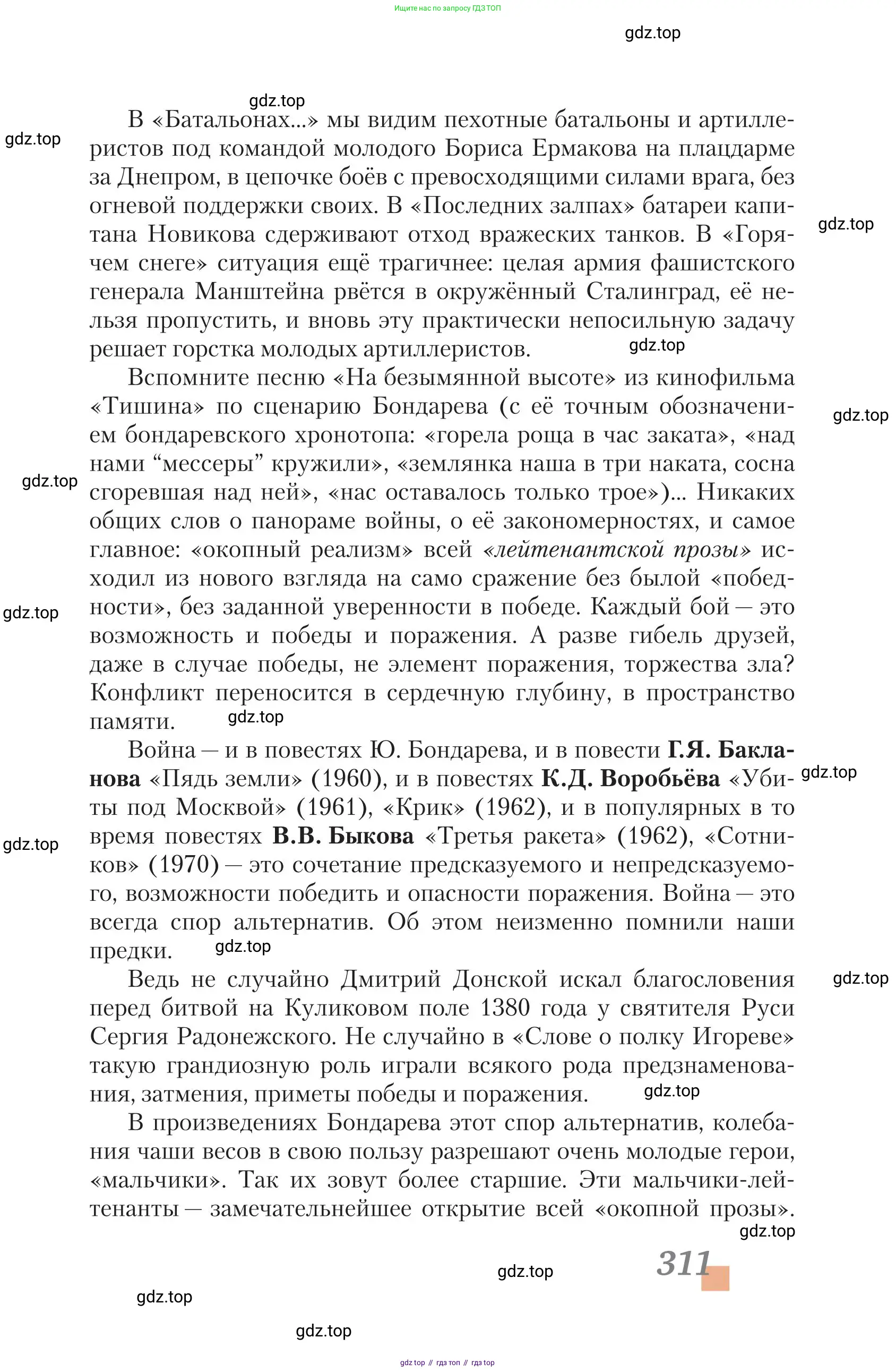 Литература, 11 класс Учебник, авторы: Зинин Сергей Александрович, Чалмаев Виктор Андреевич, издательство Русское слово, Москва, 2019, оранжевого цвета, страница 311