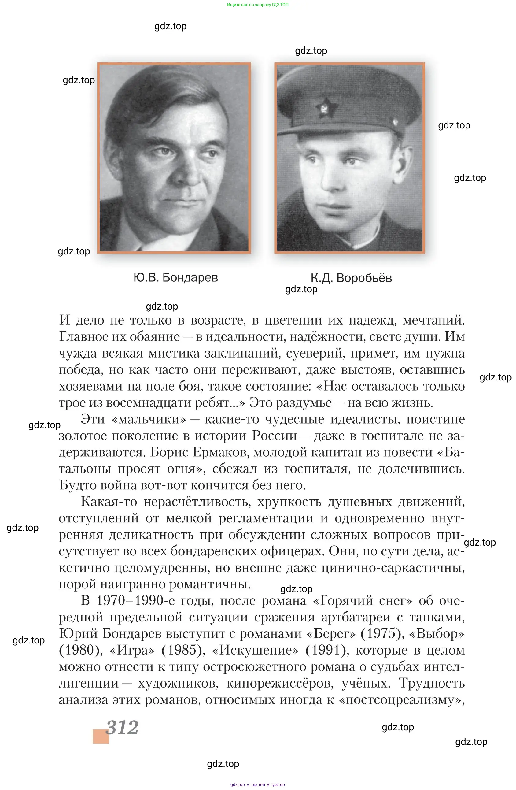 Литература, 11 класс Учебник, авторы: Зинин Сергей Александрович, Чалмаев Виктор Андреевич, издательство Русское слово, Москва, 2019, оранжевого цвета, страница 312