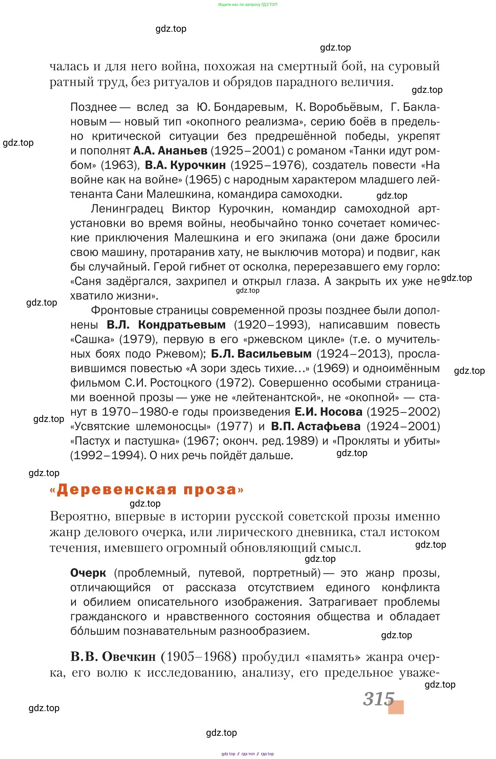 Литература, 11 класс Учебник, авторы: Зинин Сергей Александрович, Чалмаев Виктор Андреевич, издательство Русское слово, Москва, 2019, оранжевого цвета, Часть 1, страница 315
