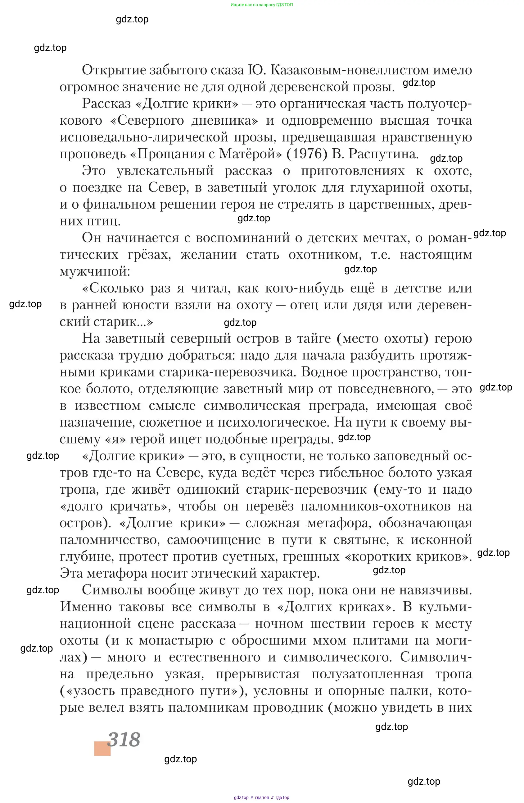 Литература, 11 класс Учебник, авторы: Зинин Сергей Александрович, Чалмаев Виктор Андреевич, издательство Русское слово, Москва, 2019, оранжевого цвета, страница 318