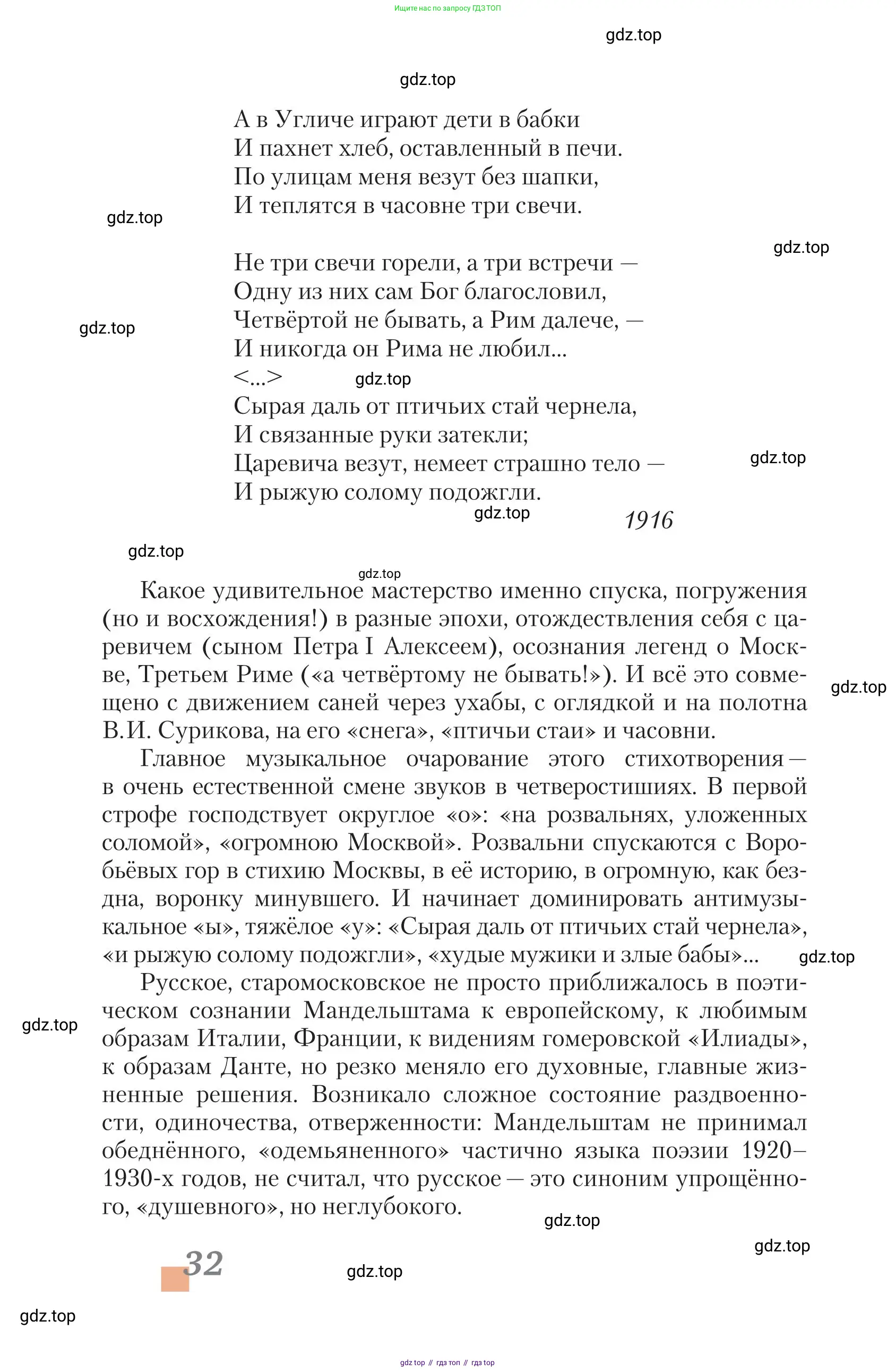 Литература, 11 класс Учебник, авторы: Зинин Сергей Александрович, Чалмаев Виктор Андреевич, издательство Русское слово, Москва, 2019, оранжевого цвета, Часть 1, страница 32