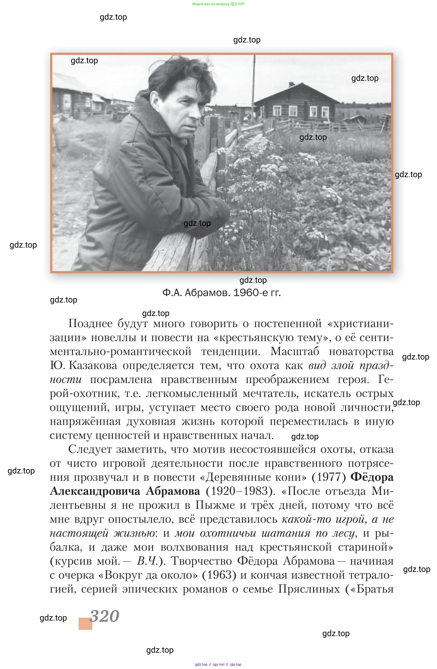 Литература, 11 класс Учебник, авторы: Зинин Сергей Александрович, Чалмаев Виктор Андреевич, издательство Русское слово, Москва, 2019, оранжевого цвета, Часть 1, страница 320