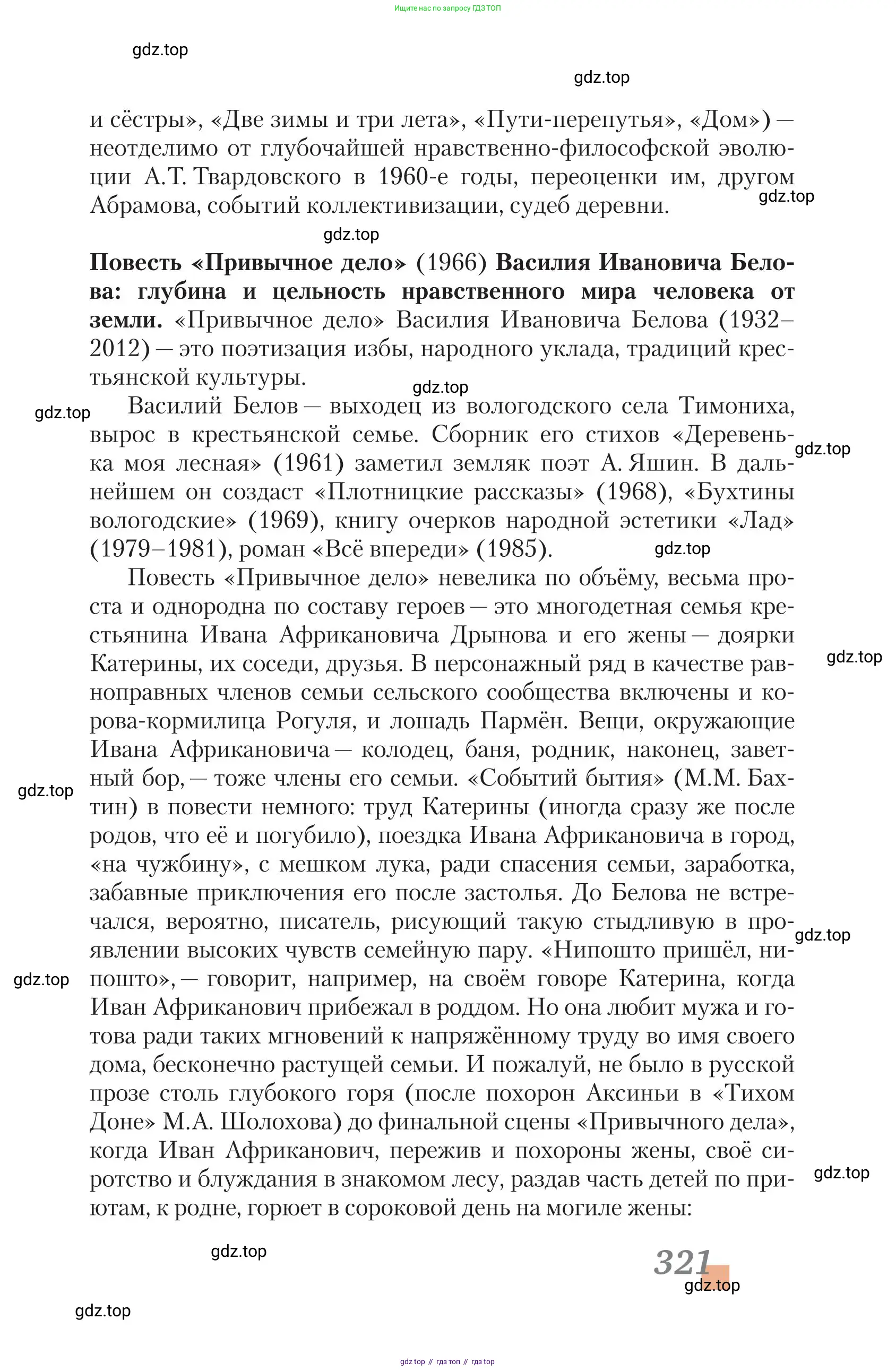 Литература, 11 класс Учебник, авторы: Зинин Сергей Александрович, Чалмаев Виктор Андреевич, издательство Русское слово, Москва, 2019, оранжевого цвета, Часть 2, страница 321