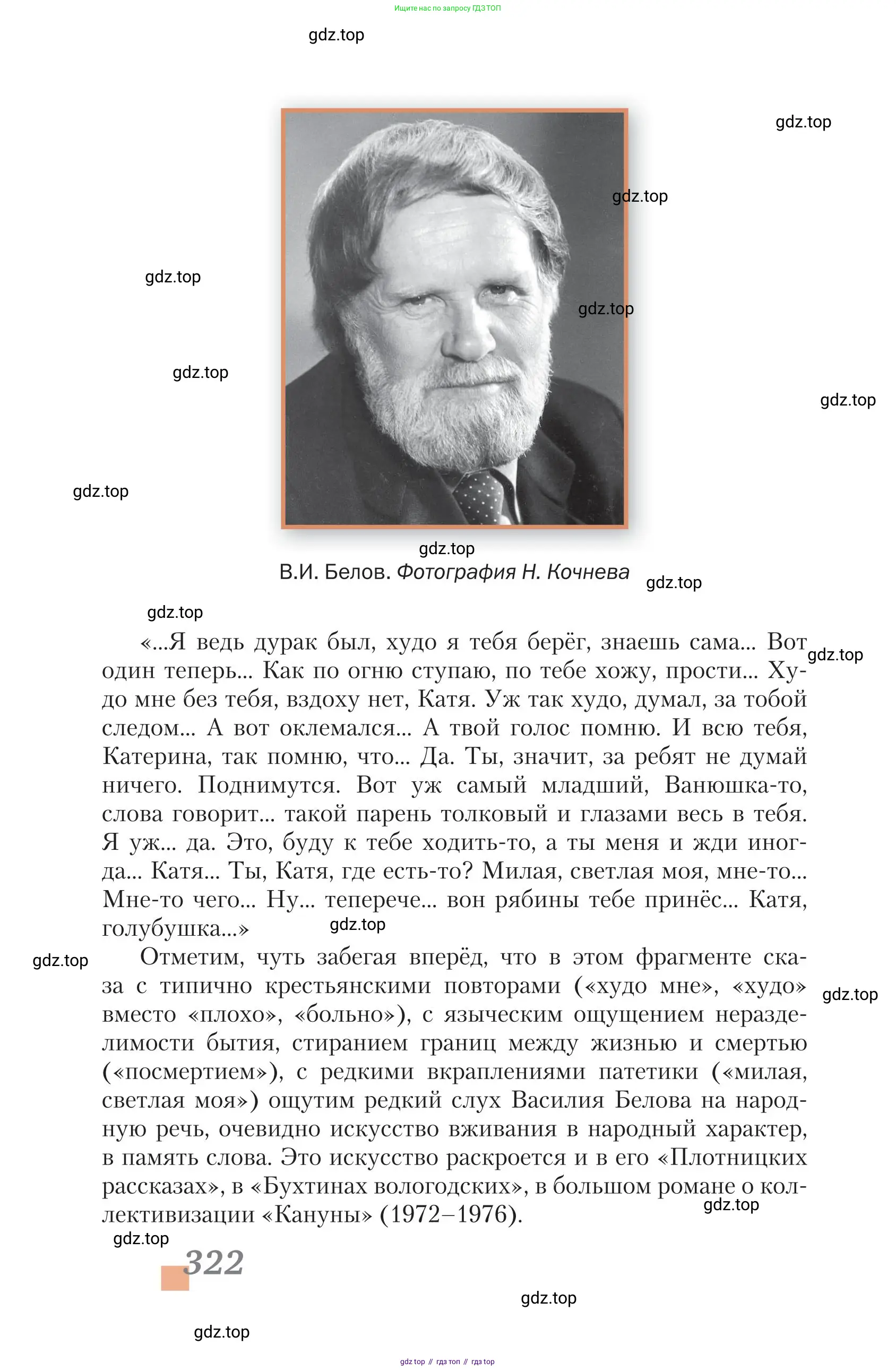 Литература, 11 класс Учебник, авторы: Зинин Сергей Александрович, Чалмаев Виктор Андреевич, издательство Русское слово, Москва, 2019, оранжевого цвета, Часть 1, страница 322