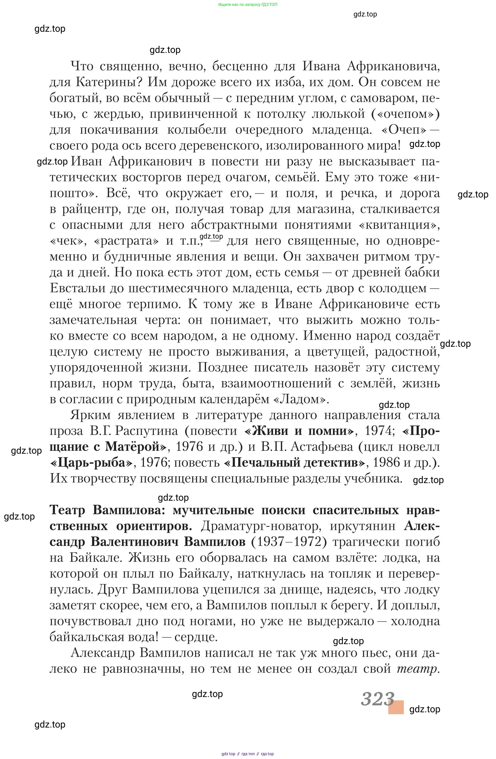 Литература, 11 класс Учебник, авторы: Зинин Сергей Александрович, Чалмаев Виктор Андреевич, издательство Русское слово, Москва, 2019, оранжевого цвета, Часть 2, страница 323