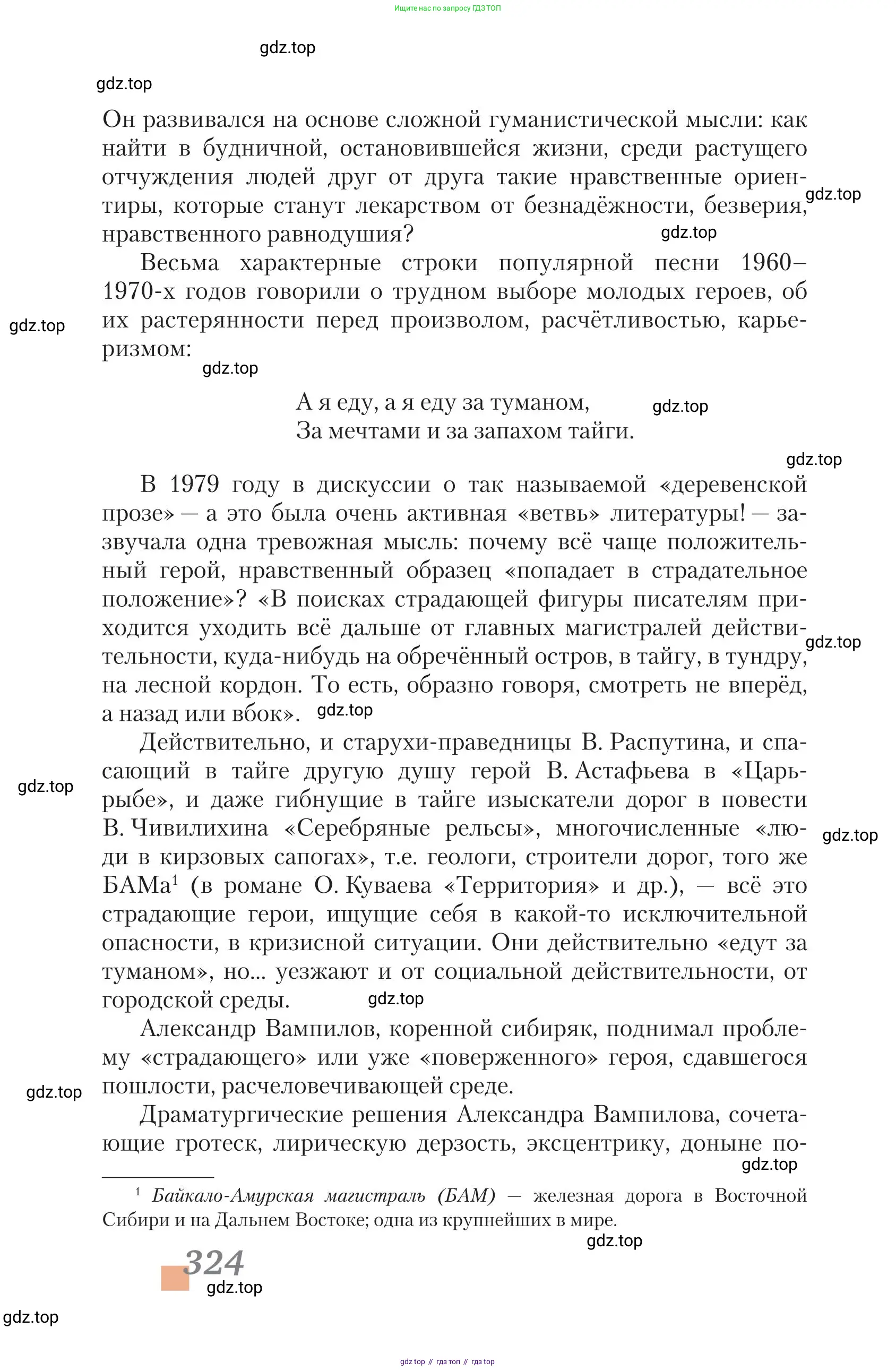 Литература, 11 класс Учебник, авторы: Зинин Сергей Александрович, Чалмаев Виктор Андреевич, издательство Русское слово, Москва, 2019, оранжевого цвета, страница 324