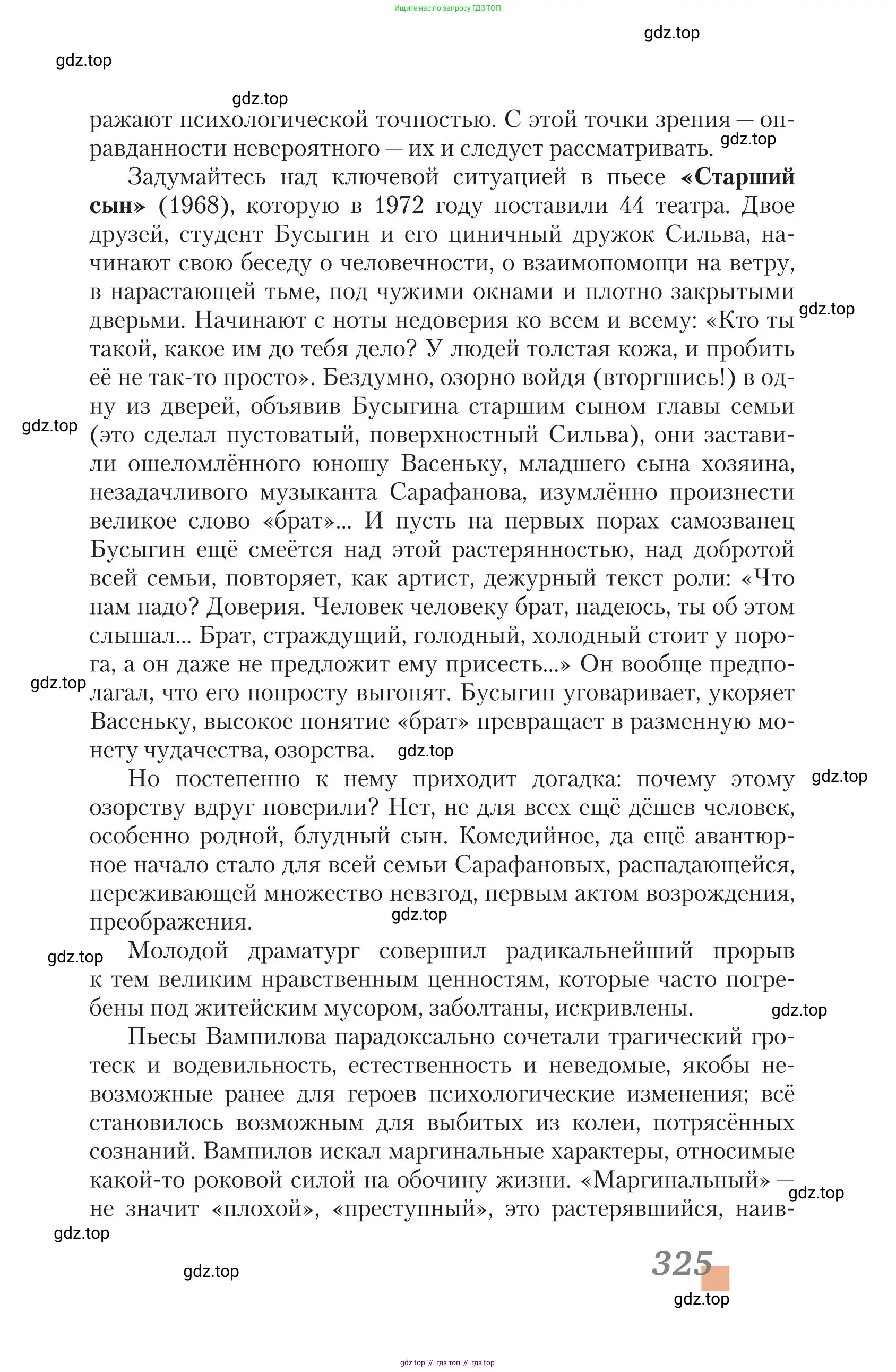 Литература, 11 класс Учебник, авторы: Зинин Сергей Александрович, Чалмаев Виктор Андреевич, издательство Русское слово, Москва, 2019, оранжевого цвета, Часть 2, страница 325