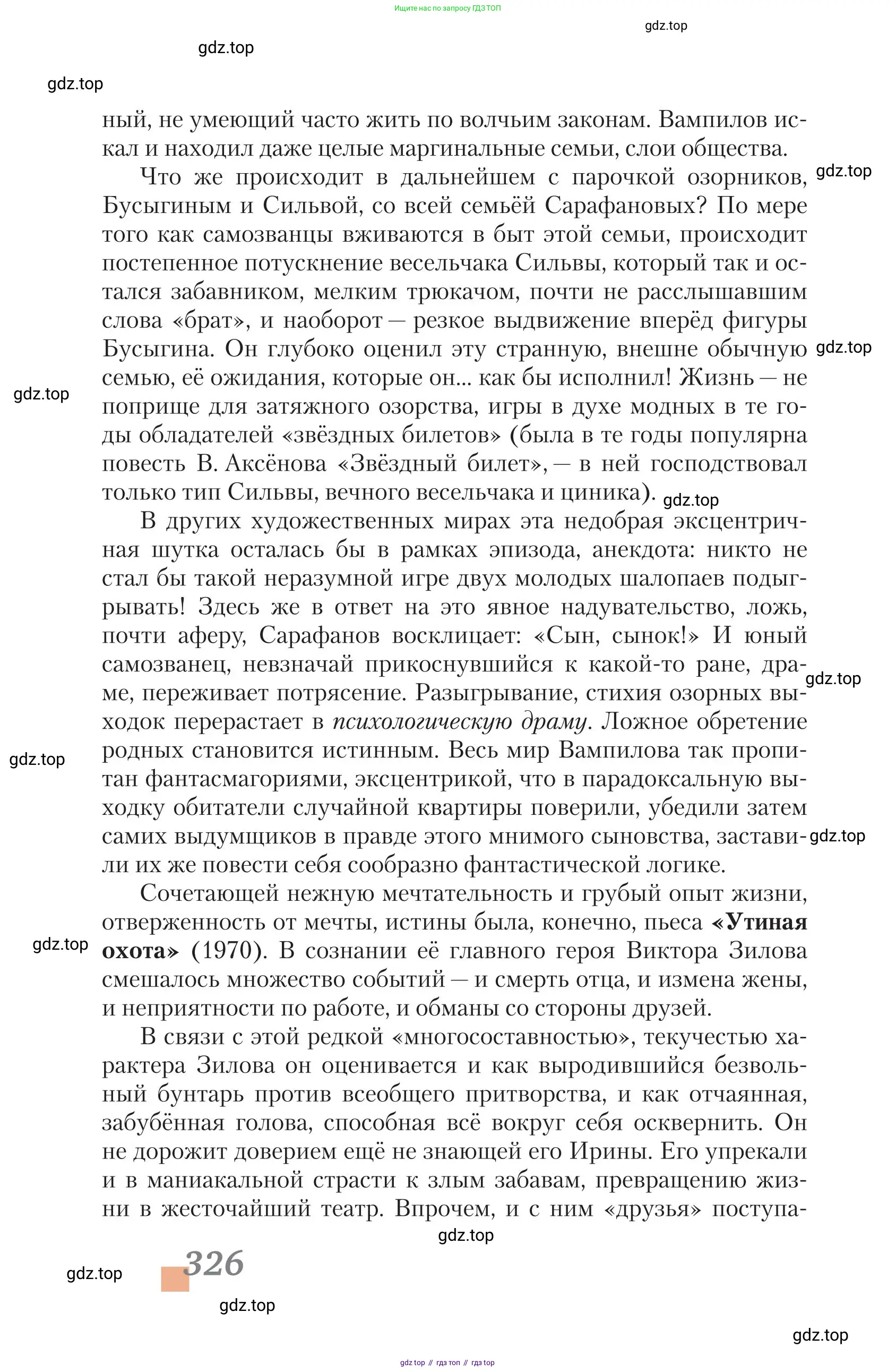 Литература, 11 класс Учебник, авторы: Зинин Сергей Александрович, Чалмаев Виктор Андреевич, издательство Русское слово, Москва, 2019, оранжевого цвета, Часть 1, страница 326
