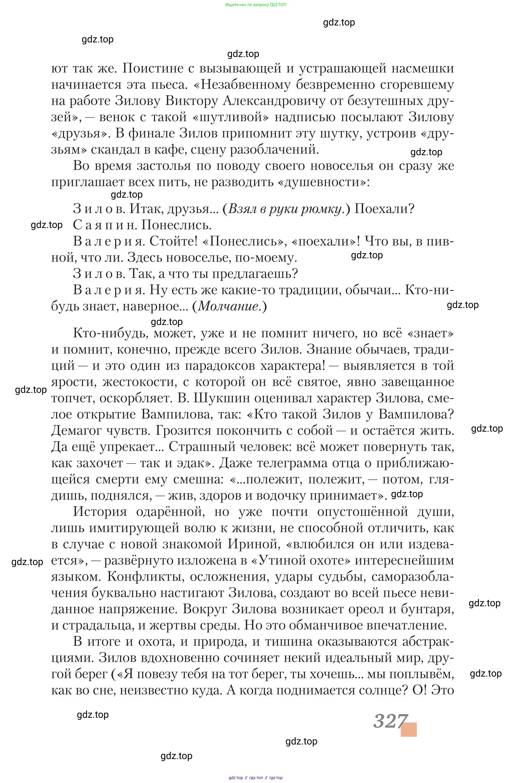 Литература, 11 класс Учебник, авторы: Зинин Сергей Александрович, Чалмаев Виктор Андреевич, издательство Русское слово, Москва, 2019, оранжевого цвета, страница 327