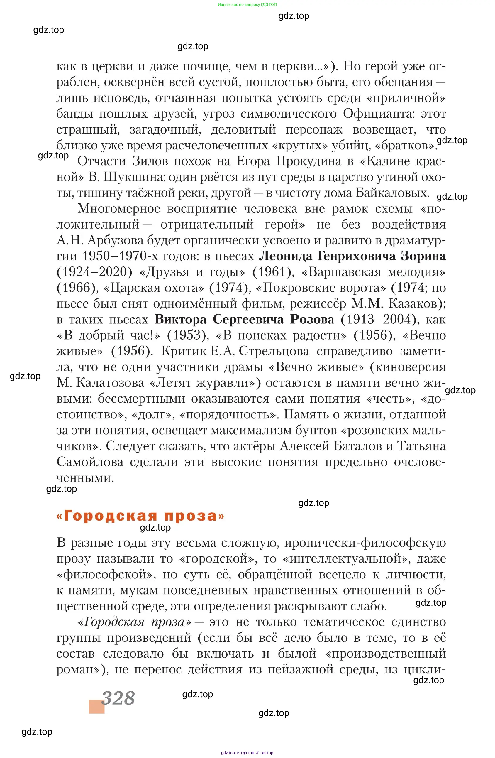 Литература, 11 класс Учебник, авторы: Зинин Сергей Александрович, Чалмаев Виктор Андреевич, издательство Русское слово, Москва, 2019, оранжевого цвета, Часть 2, страница 328