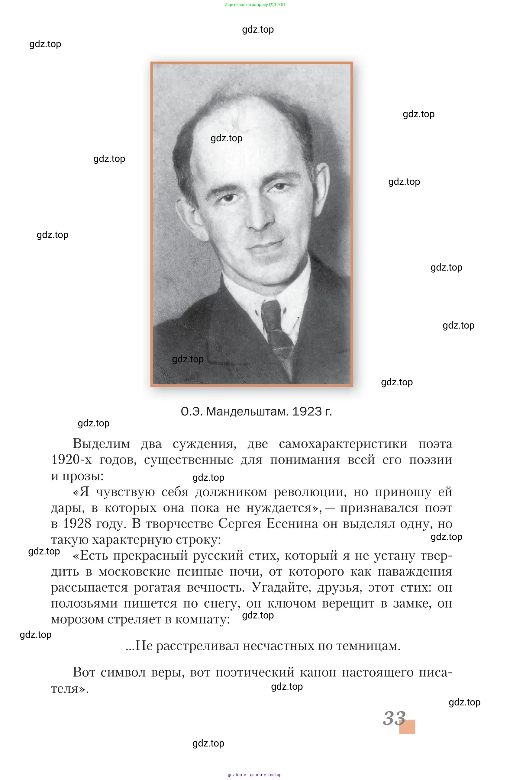 Литература, 11 класс Учебник, авторы: Зинин Сергей Александрович, Чалмаев Виктор Андреевич, издательство Русское слово, Москва, 2019, оранжевого цвета, страница 33