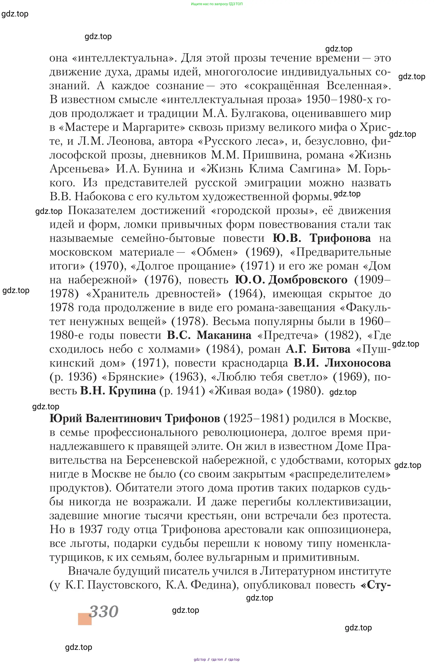 Литература, 11 класс Учебник, авторы: Зинин Сергей Александрович, Чалмаев Виктор Андреевич, издательство Русское слово, Москва, 2019, оранжевого цвета, Часть 2, страница 330