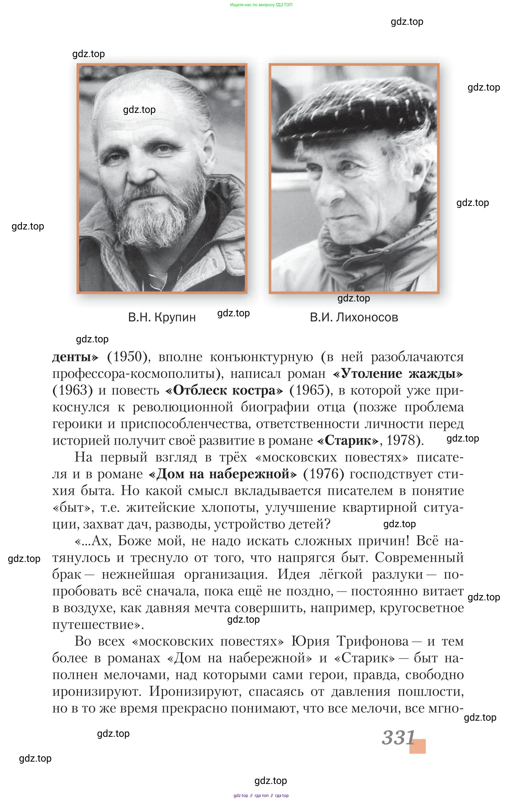 Литература, 11 класс Учебник, авторы: Зинин Сергей Александрович, Чалмаев Виктор Андреевич, издательство Русское слово, Москва, 2019, оранжевого цвета, Часть 1, страница 331