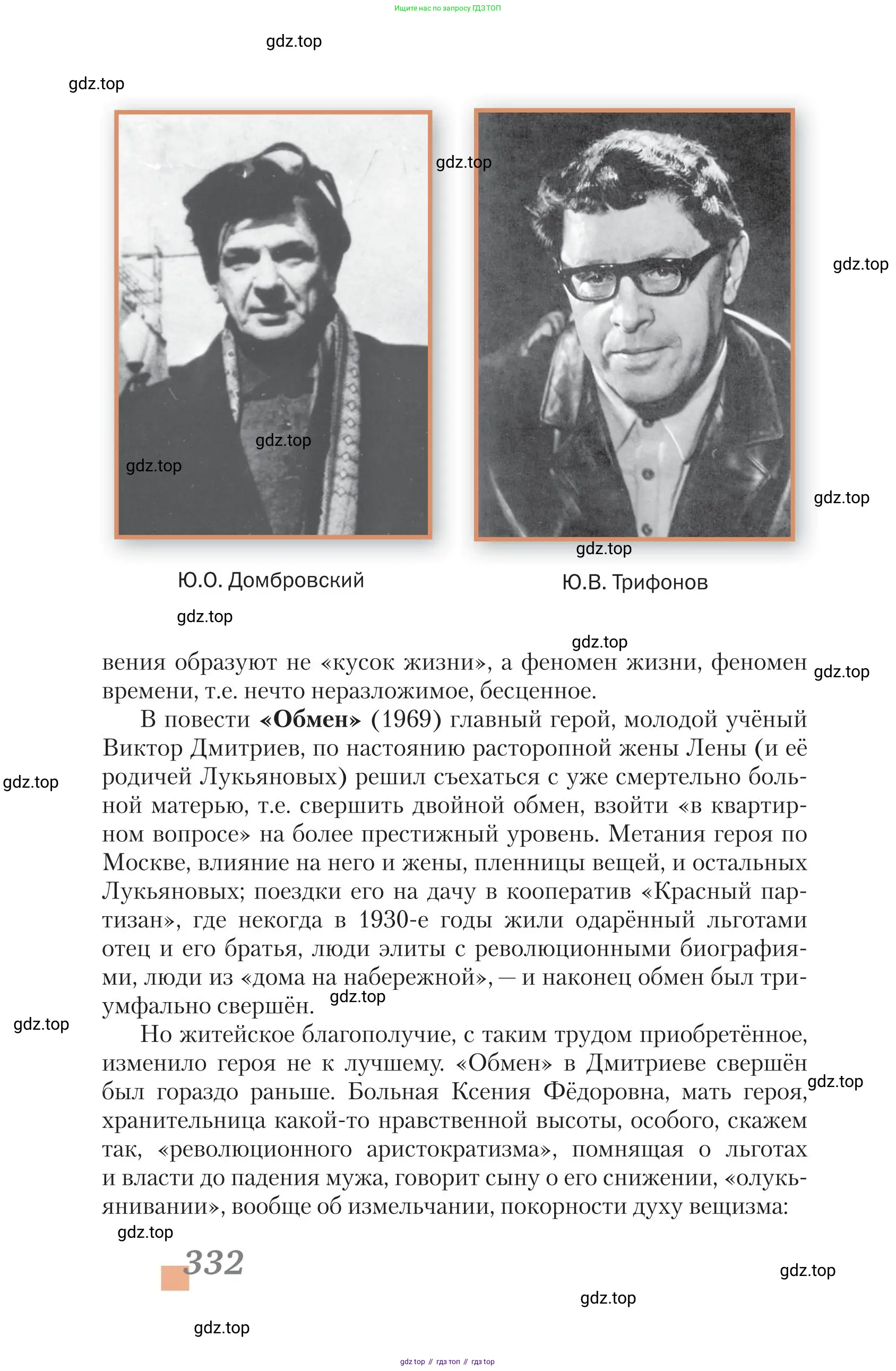 Литература, 11 класс Учебник, авторы: Зинин Сергей Александрович, Чалмаев Виктор Андреевич, издательство Русское слово, Москва, 2019, оранжевого цвета, Часть 1, страница 332