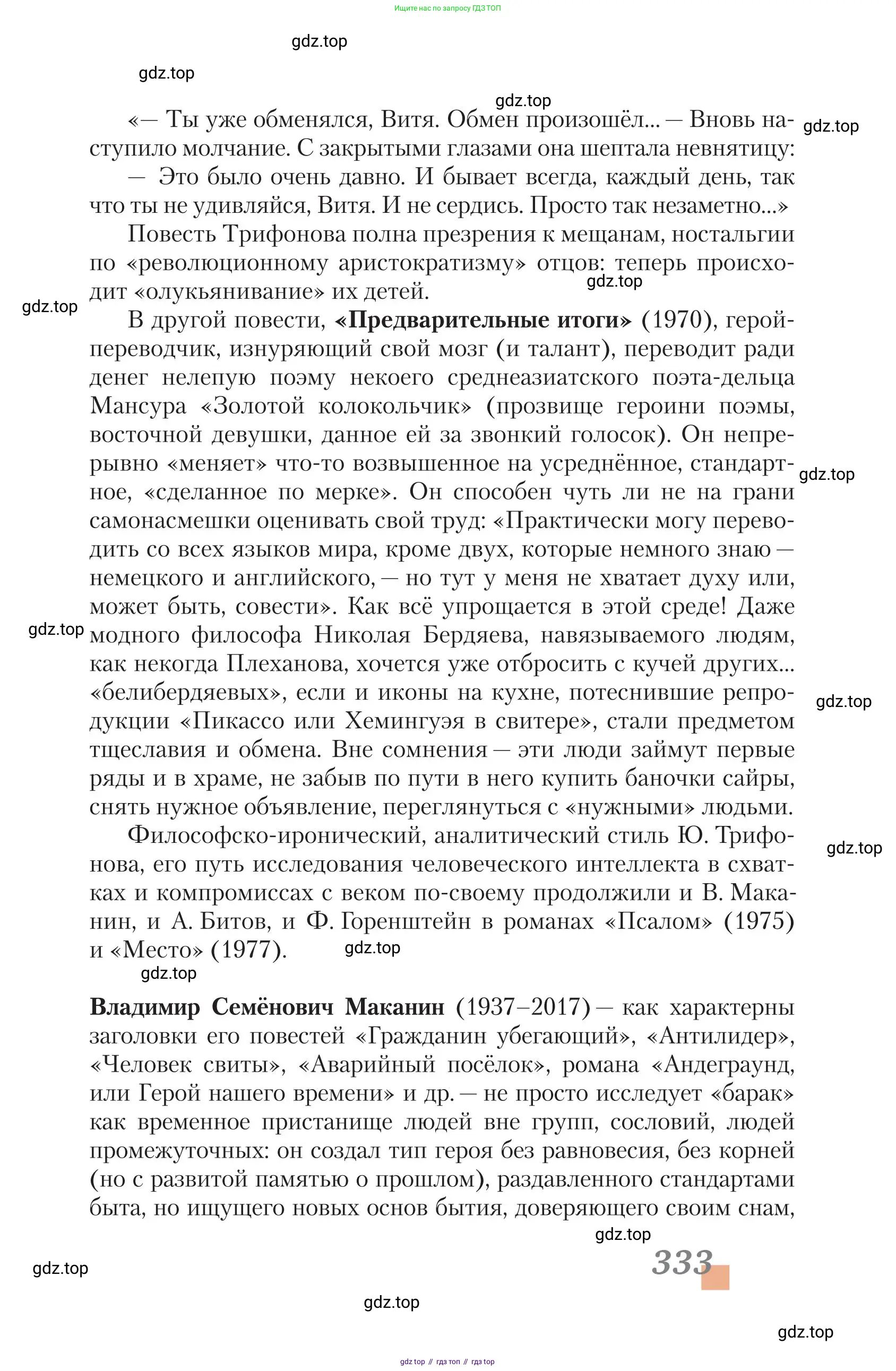 Литература, 11 класс Учебник, авторы: Зинин Сергей Александрович, Чалмаев Виктор Андреевич, издательство Русское слово, Москва, 2019, оранжевого цвета, Часть 1, страница 333