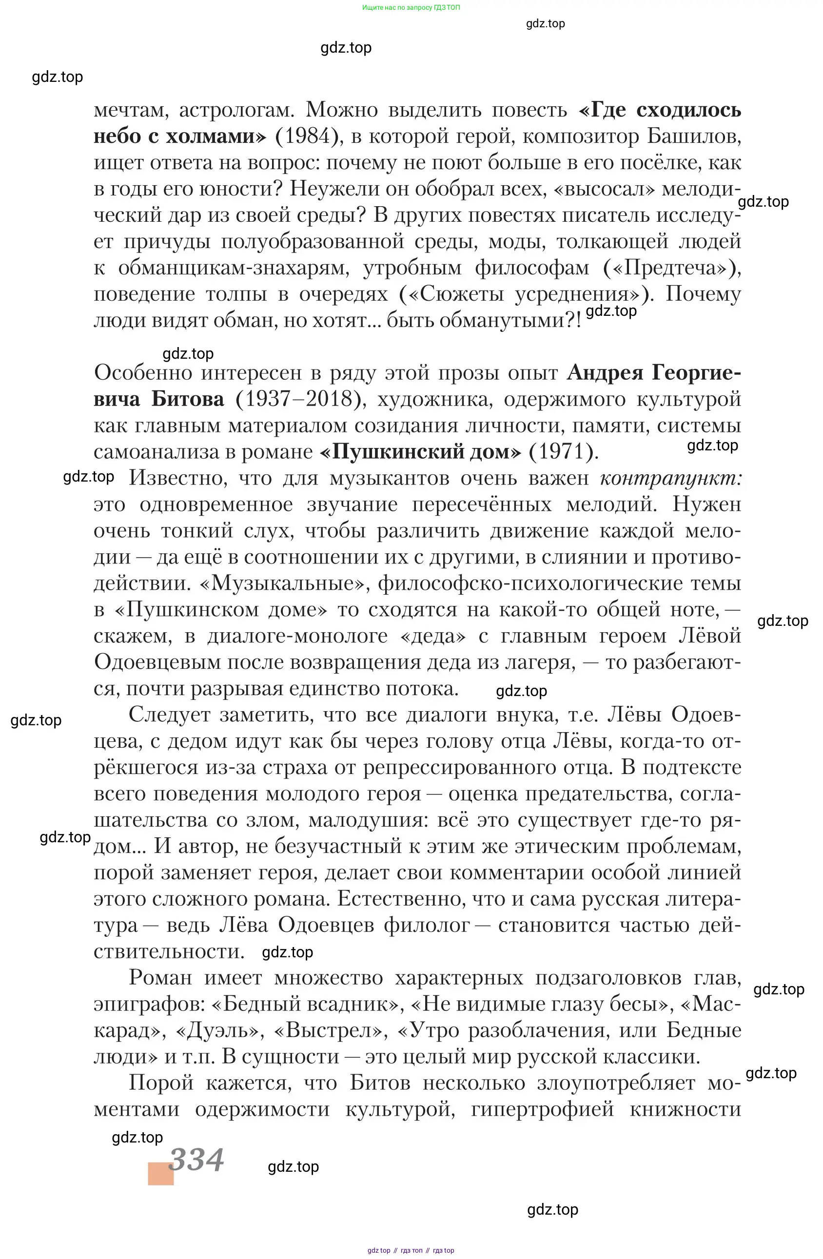 Литература, 11 класс Учебник, авторы: Зинин Сергей Александрович, Чалмаев Виктор Андреевич, издательство Русское слово, Москва, 2019, оранжевого цвета, Часть 1, страница 334