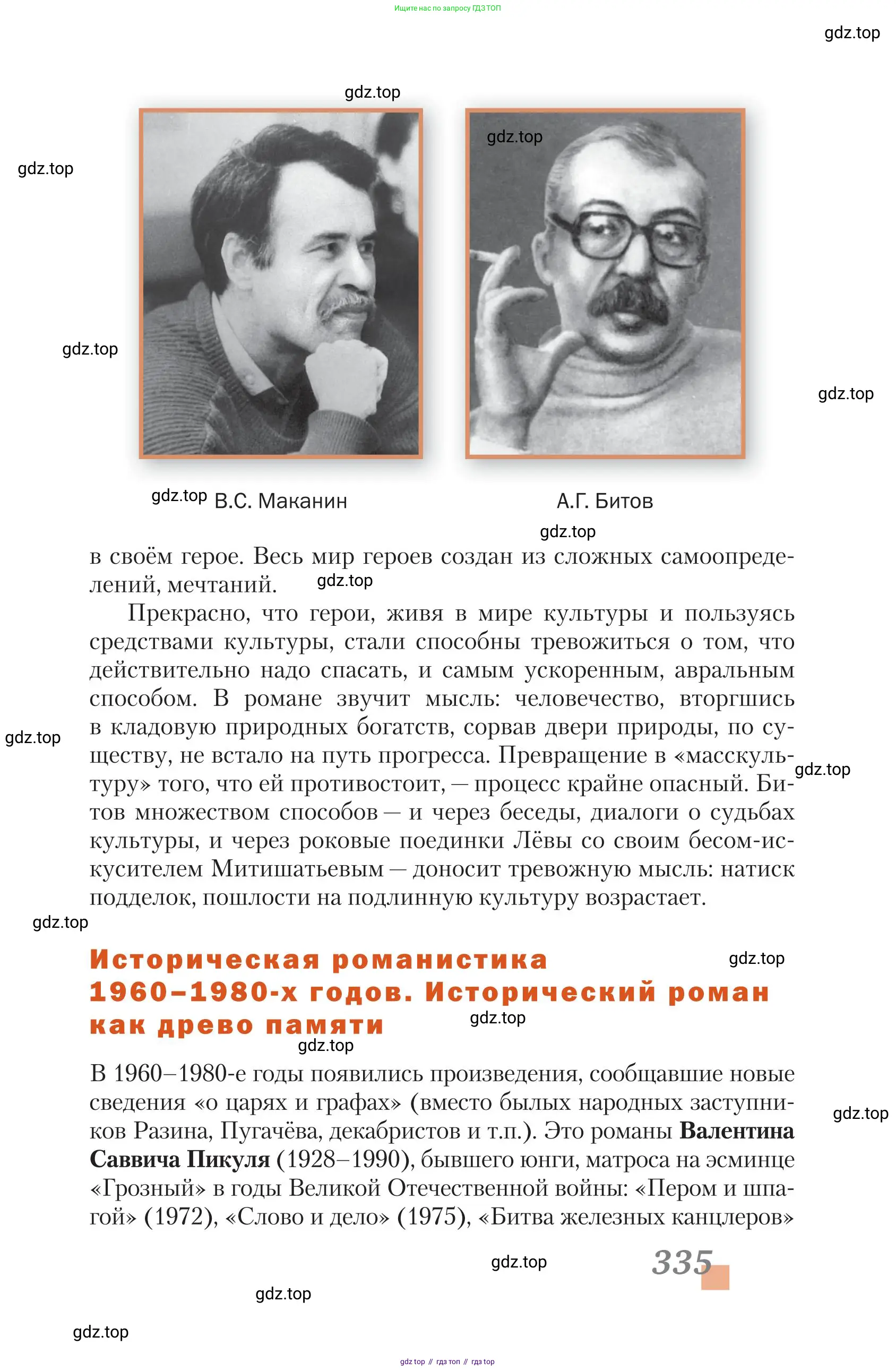 Литература, 11 класс Учебник, авторы: Зинин Сергей Александрович, Чалмаев Виктор Андреевич, издательство Русское слово, Москва, 2019, оранжевого цвета, Часть 1, страница 335