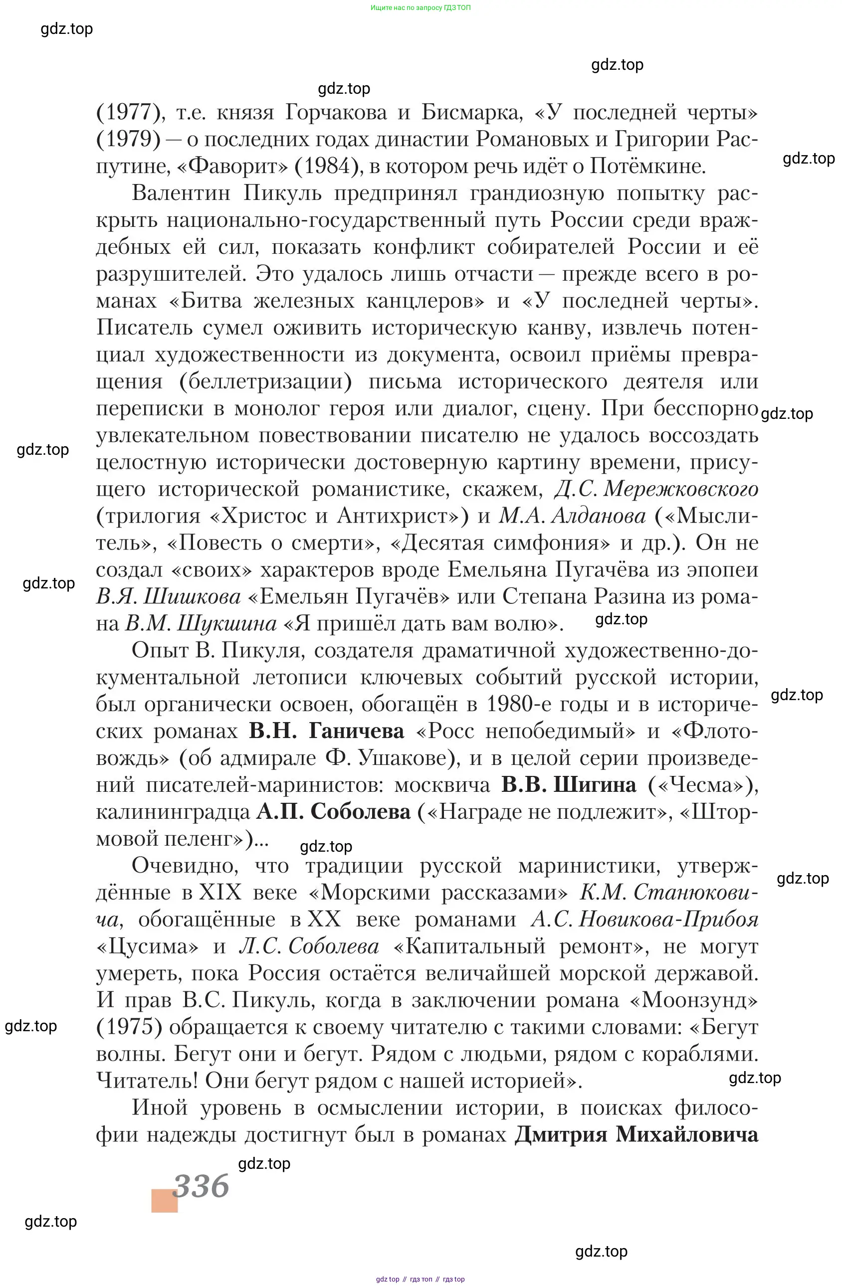 Литература, 11 класс Учебник, авторы: Зинин Сергей Александрович, Чалмаев Виктор Андреевич, издательство Русское слово, Москва, 2019, оранжевого цвета, Часть 2, страница 336