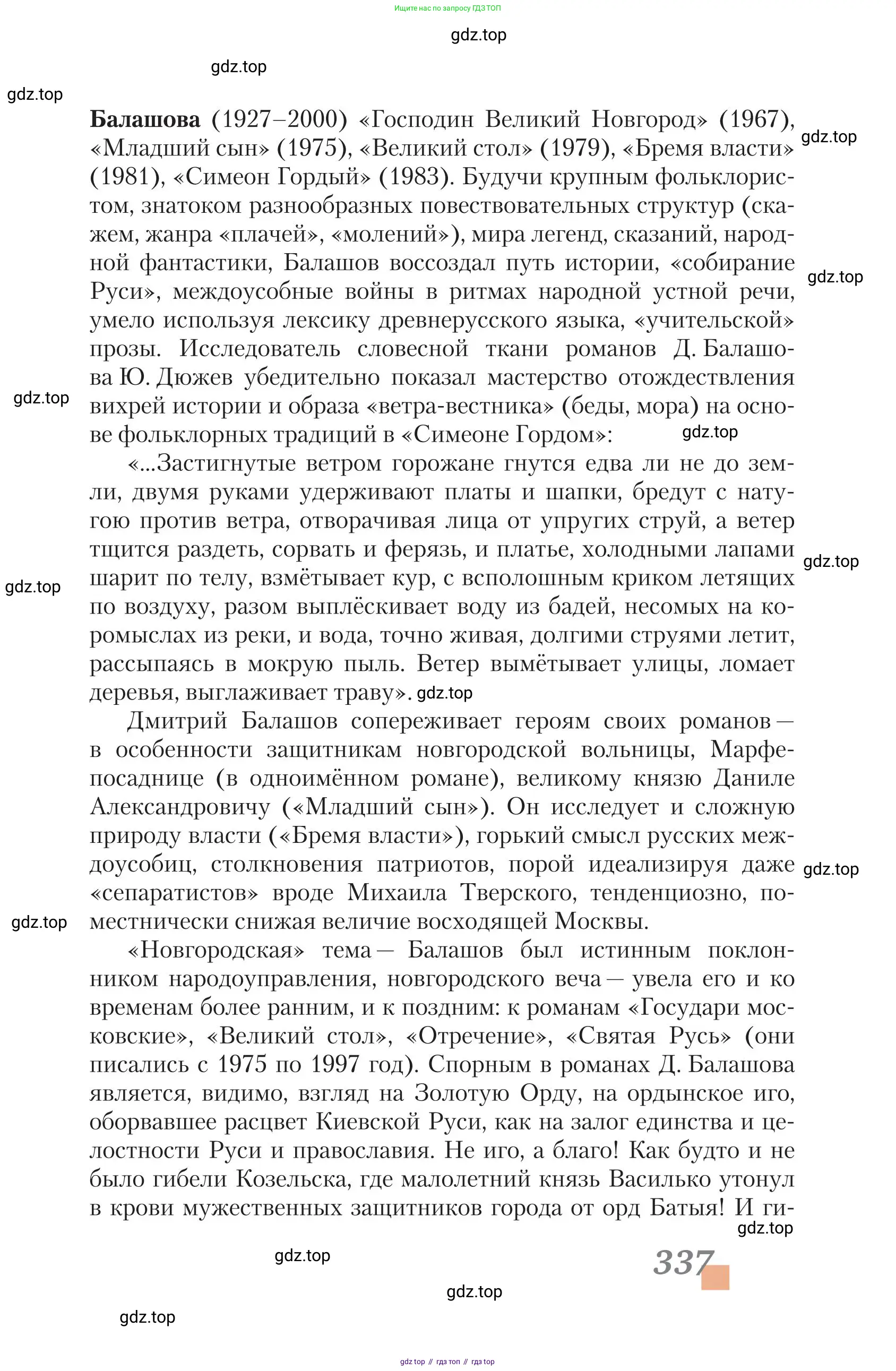 Литература, 11 класс Учебник, авторы: Зинин Сергей Александрович, Чалмаев Виктор Андреевич, издательство Русское слово, Москва, 2019, оранжевого цвета, страница 337