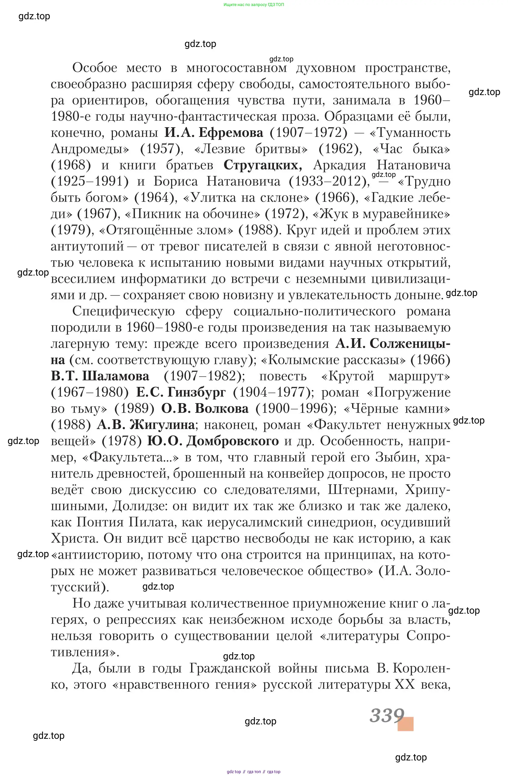 Литература, 11 класс Учебник, авторы: Зинин Сергей Александрович, Чалмаев Виктор Андреевич, издательство Русское слово, Москва, 2019, оранжевого цвета, страница 339