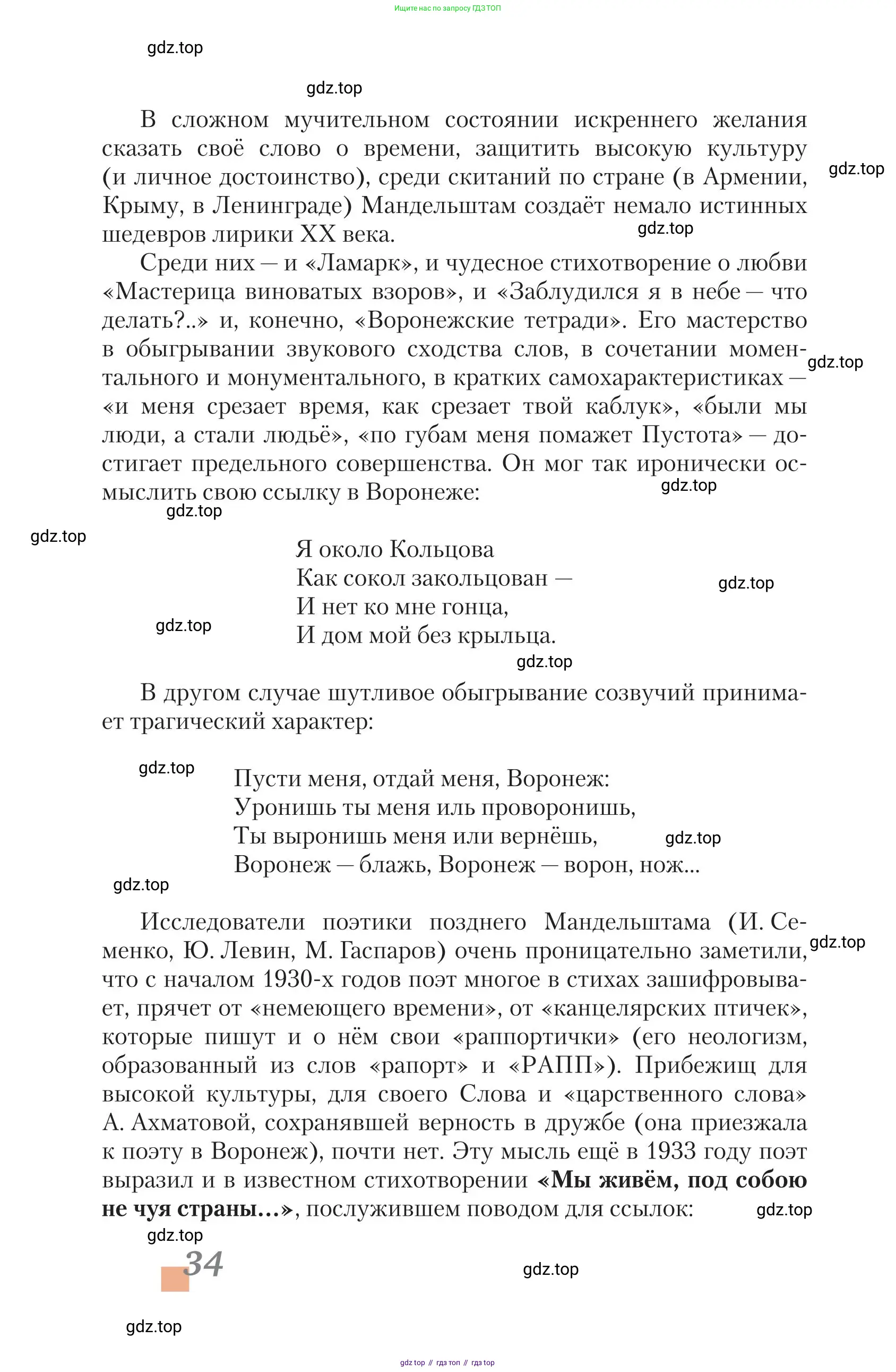 Литература, 11 класс Учебник, авторы: Зинин Сергей Александрович, Чалмаев Виктор Андреевич, издательство Русское слово, Москва, 2019, оранжевого цвета, Часть 2, страница 34