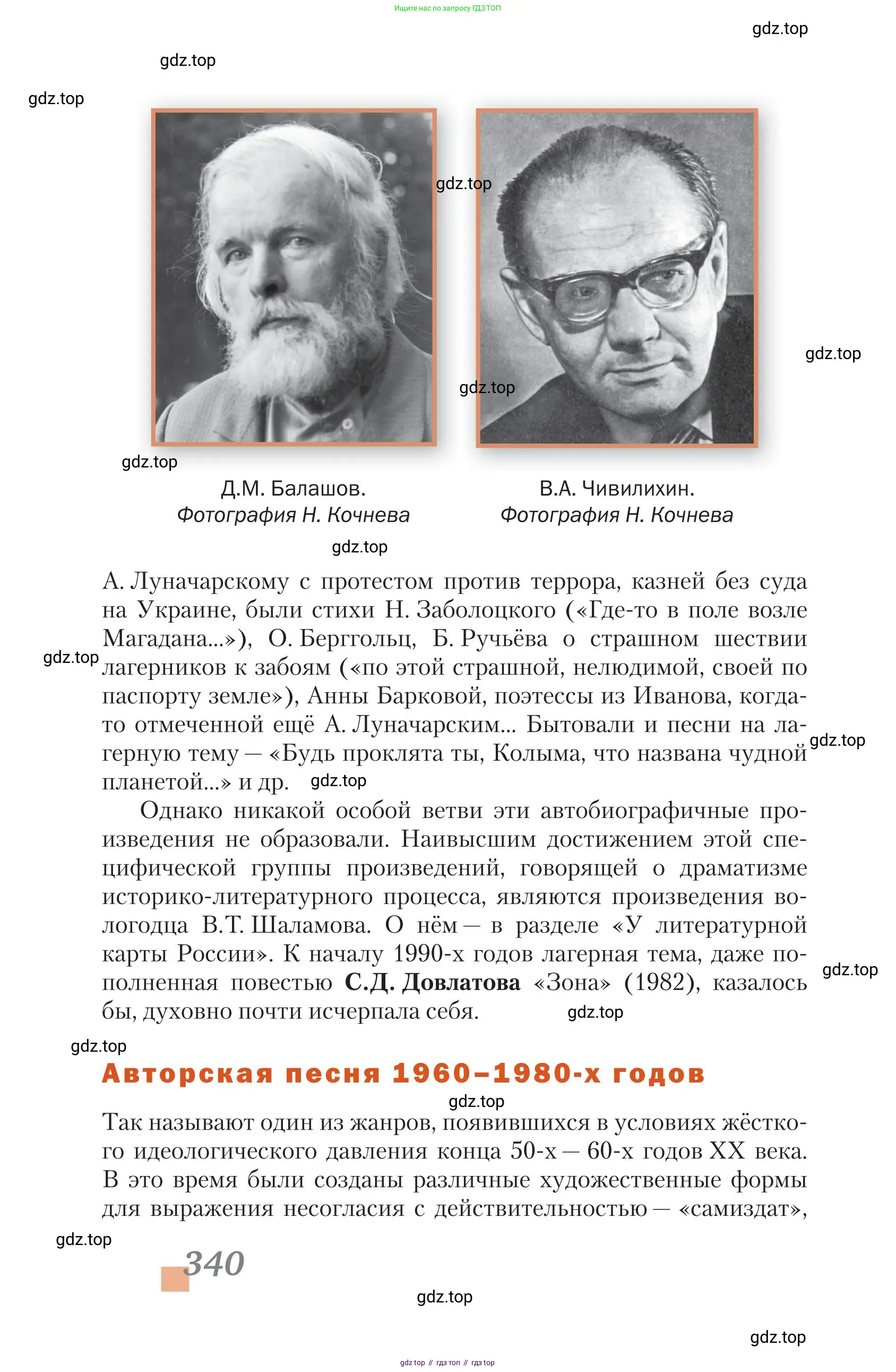 Литература, 11 класс Учебник, авторы: Зинин Сергей Александрович, Чалмаев Виктор Андреевич, издательство Русское слово, Москва, 2019, оранжевого цвета, Часть 2, страница 340