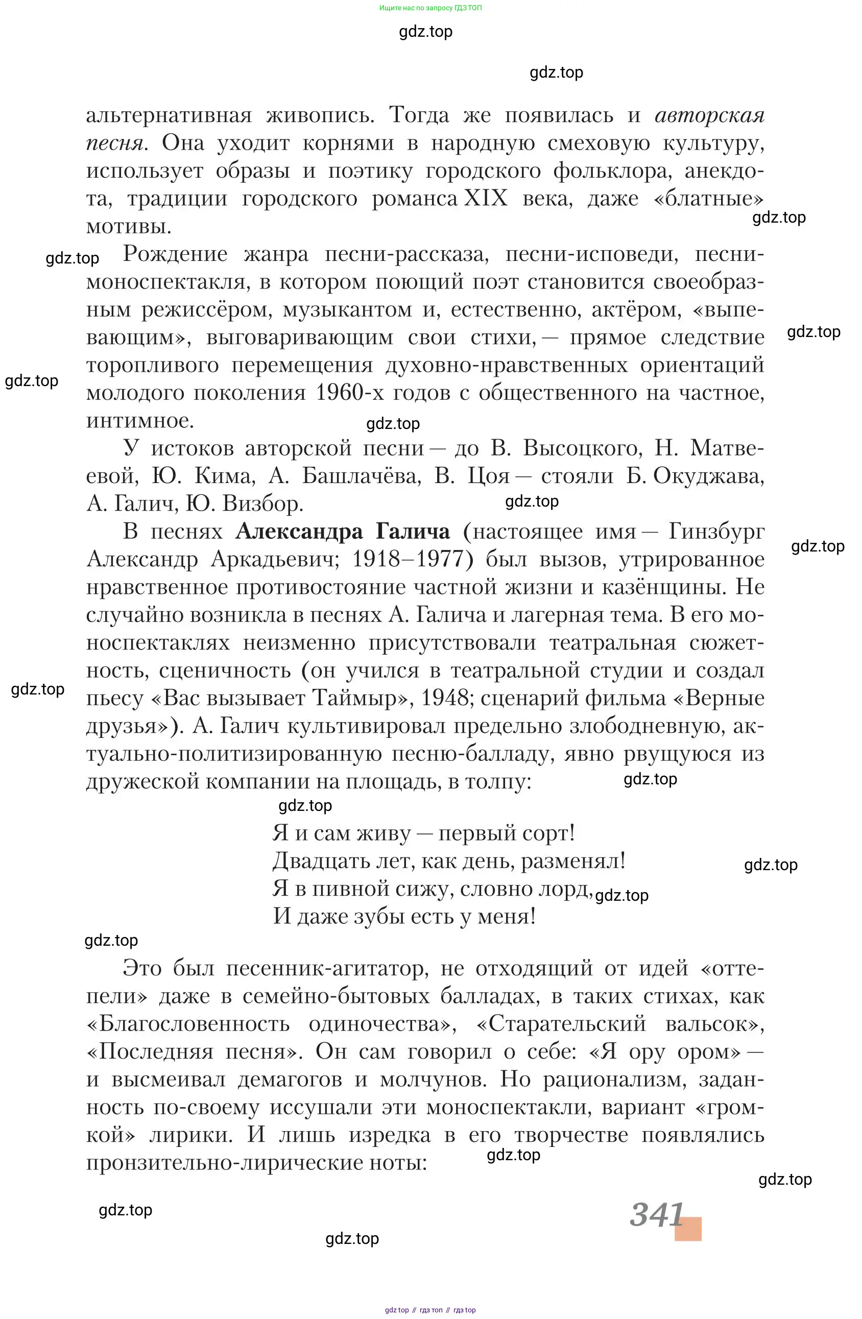 Литература, 11 класс Учебник, авторы: Зинин Сергей Александрович, Чалмаев Виктор Андреевич, издательство Русское слово, Москва, 2019, оранжевого цвета, страница 341