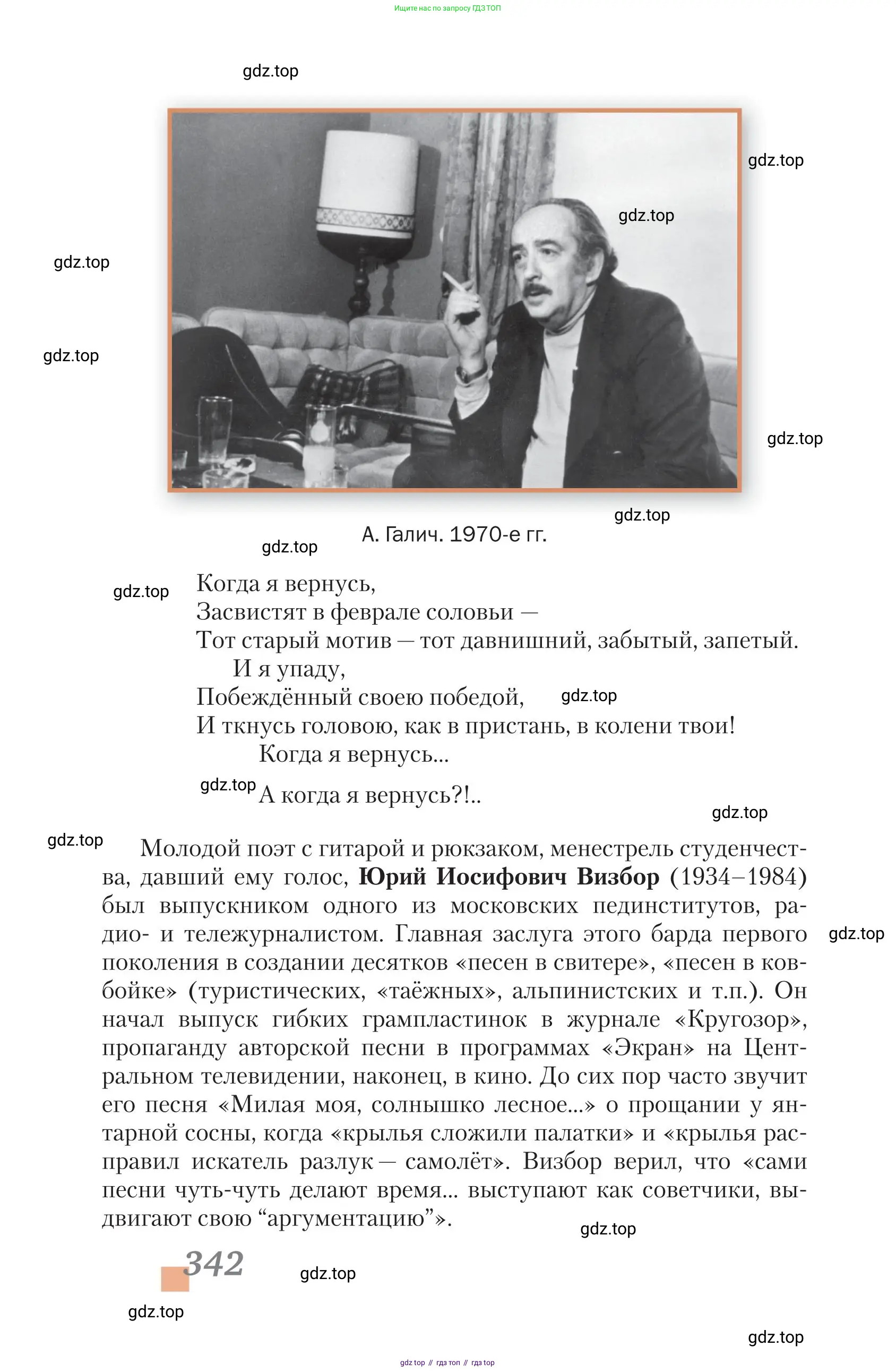 Литература, 11 класс Учебник, авторы: Зинин Сергей Александрович, Чалмаев Виктор Андреевич, издательство Русское слово, Москва, 2019, оранжевого цвета, Часть 2, страница 342